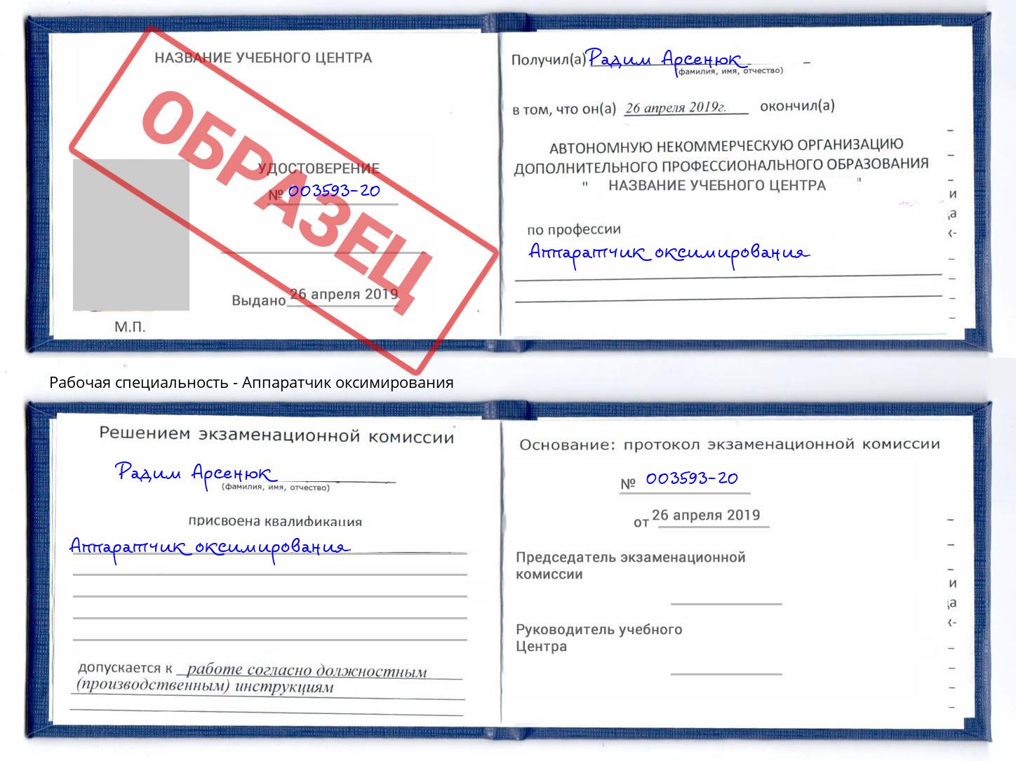 Аппаратчик оксимирования Киров