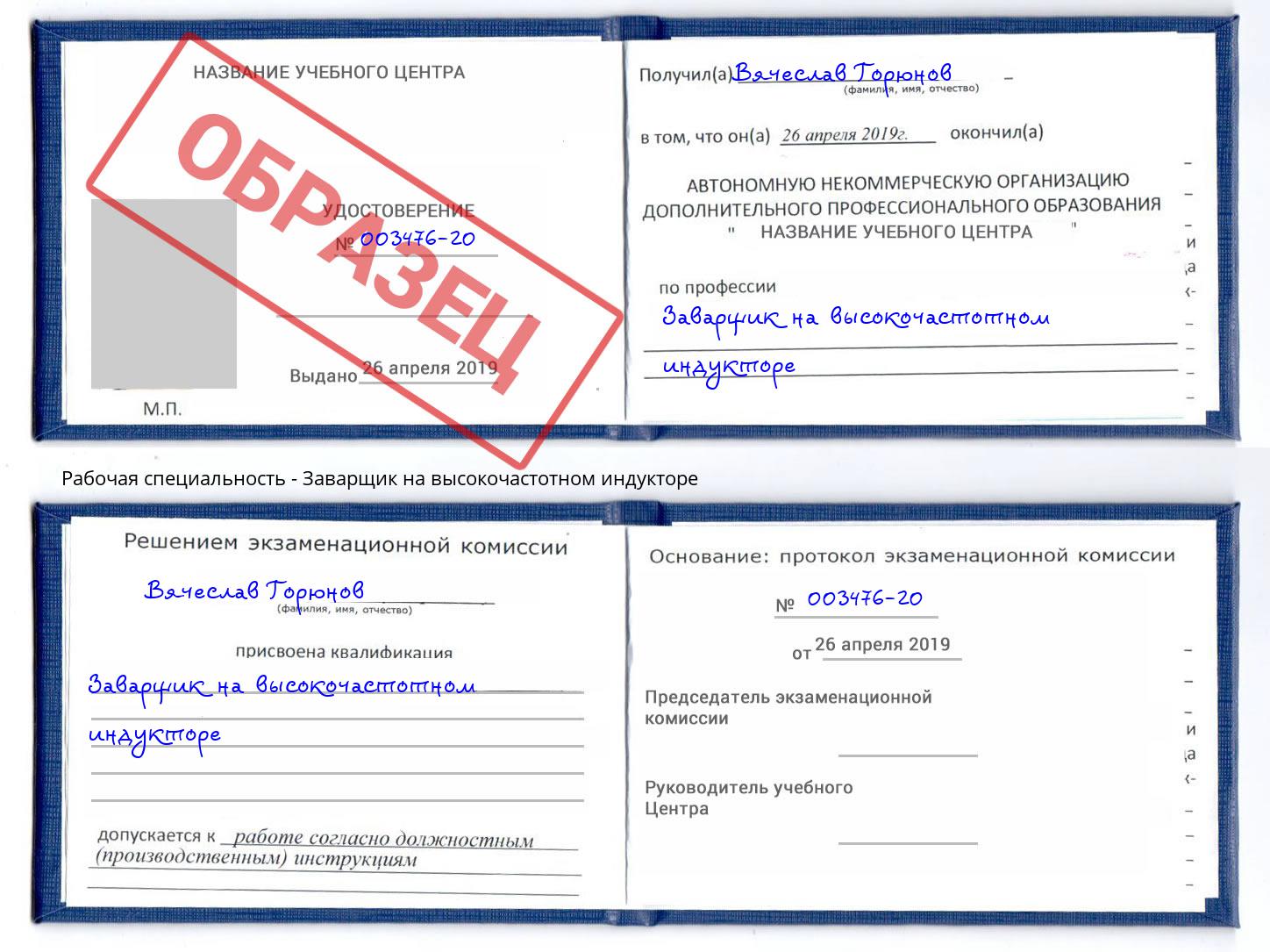 Заварщик на высокочастотном индукторе Киров
