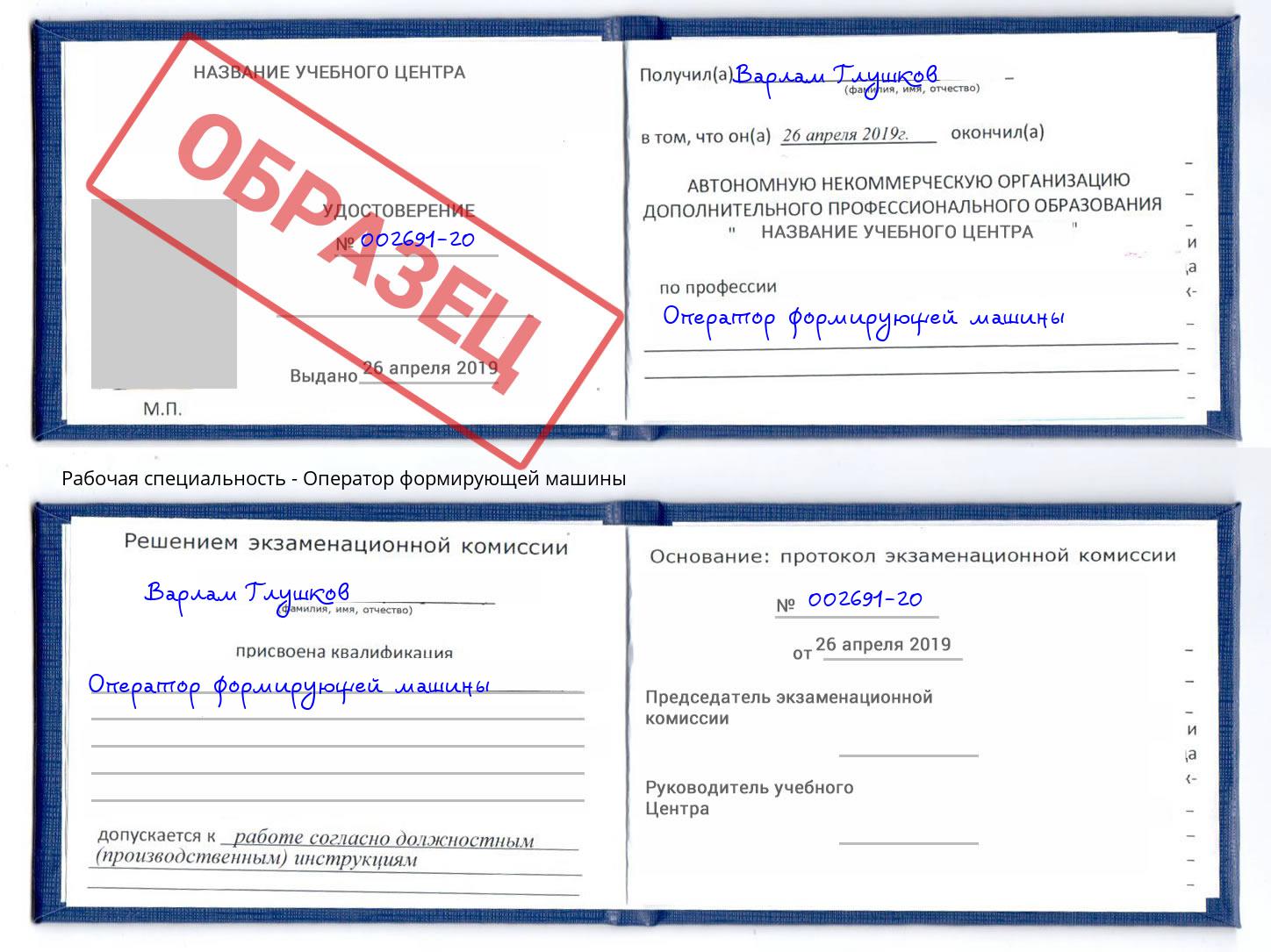 Оператор формирующей машины Киров