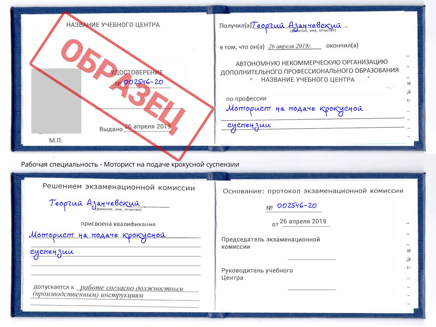 Моторист на подаче крокусной суспензии Киров