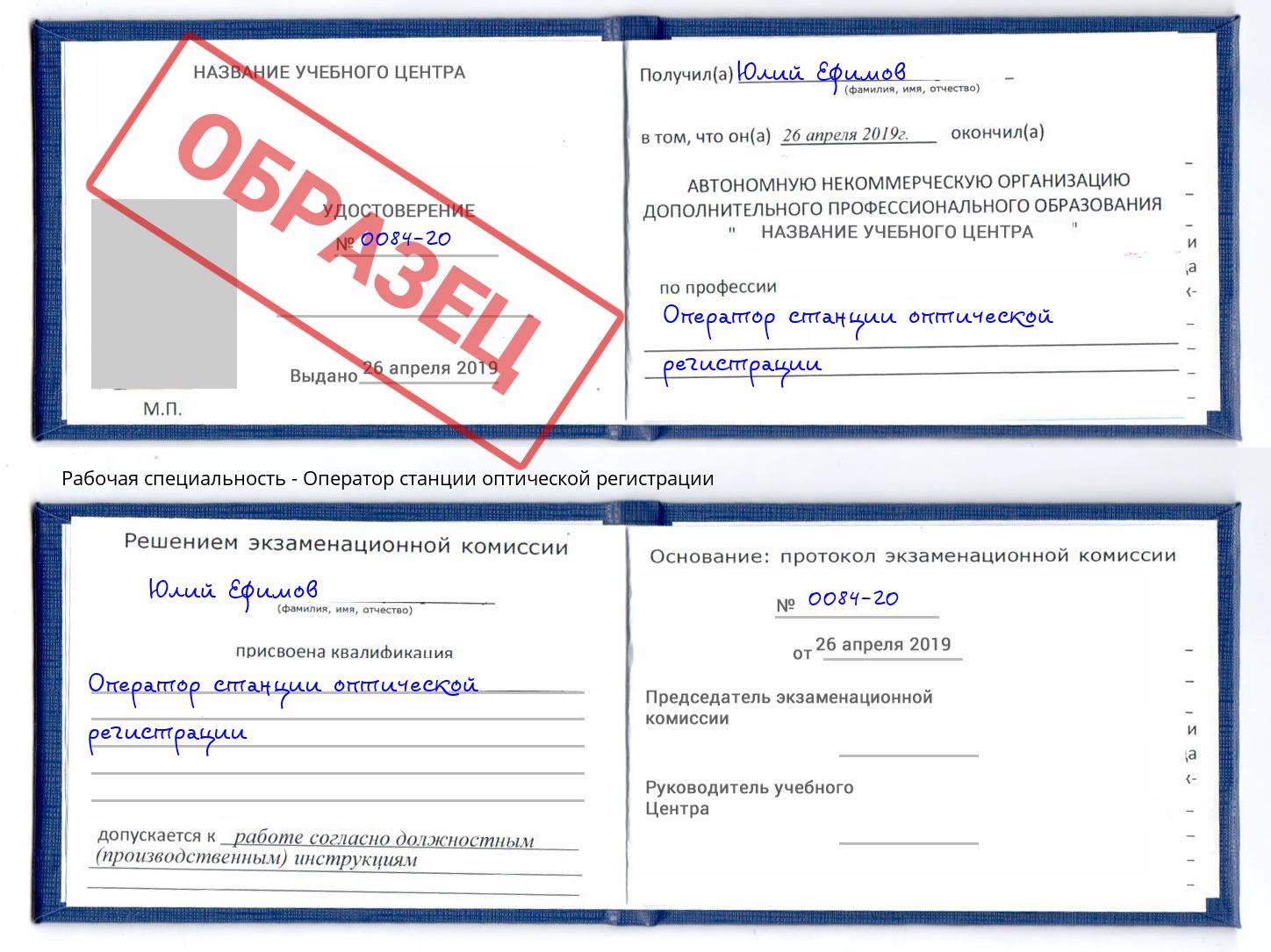 Оператор станции оптической регистрации Киров