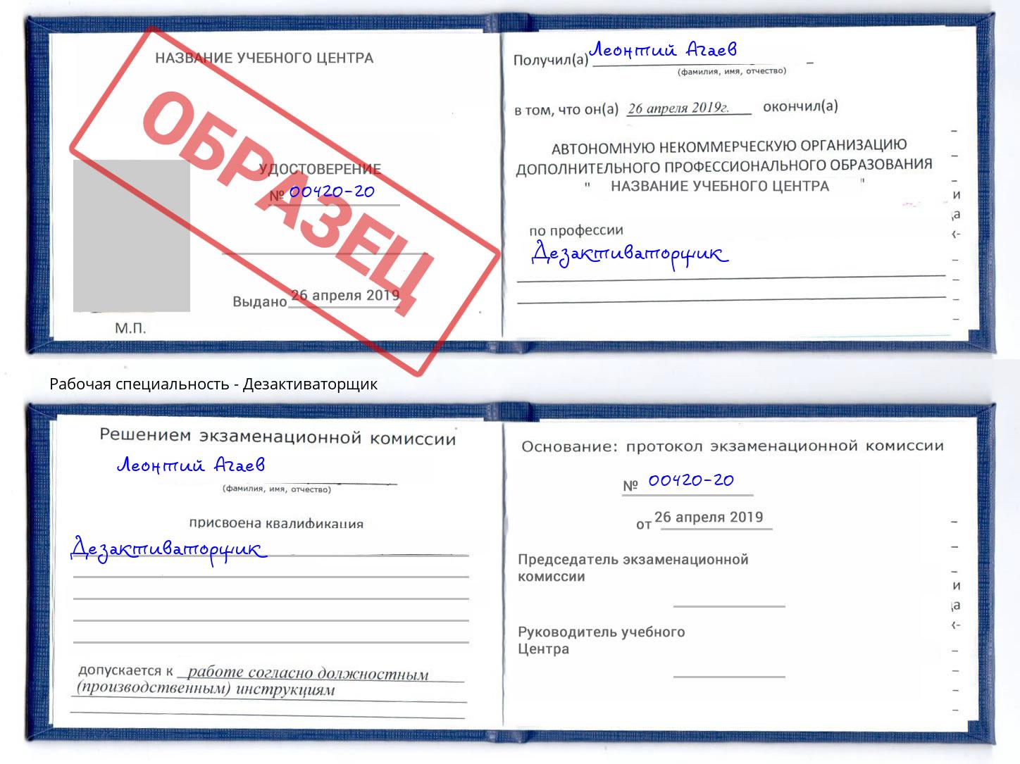 Дезактиваторщик Киров
