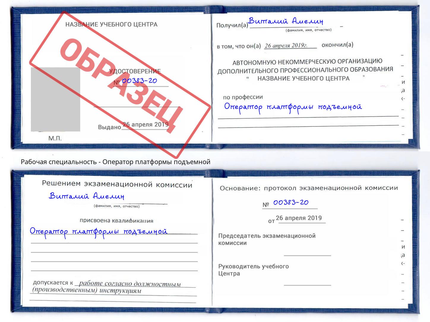 Оператор платформы подъемной Киров
