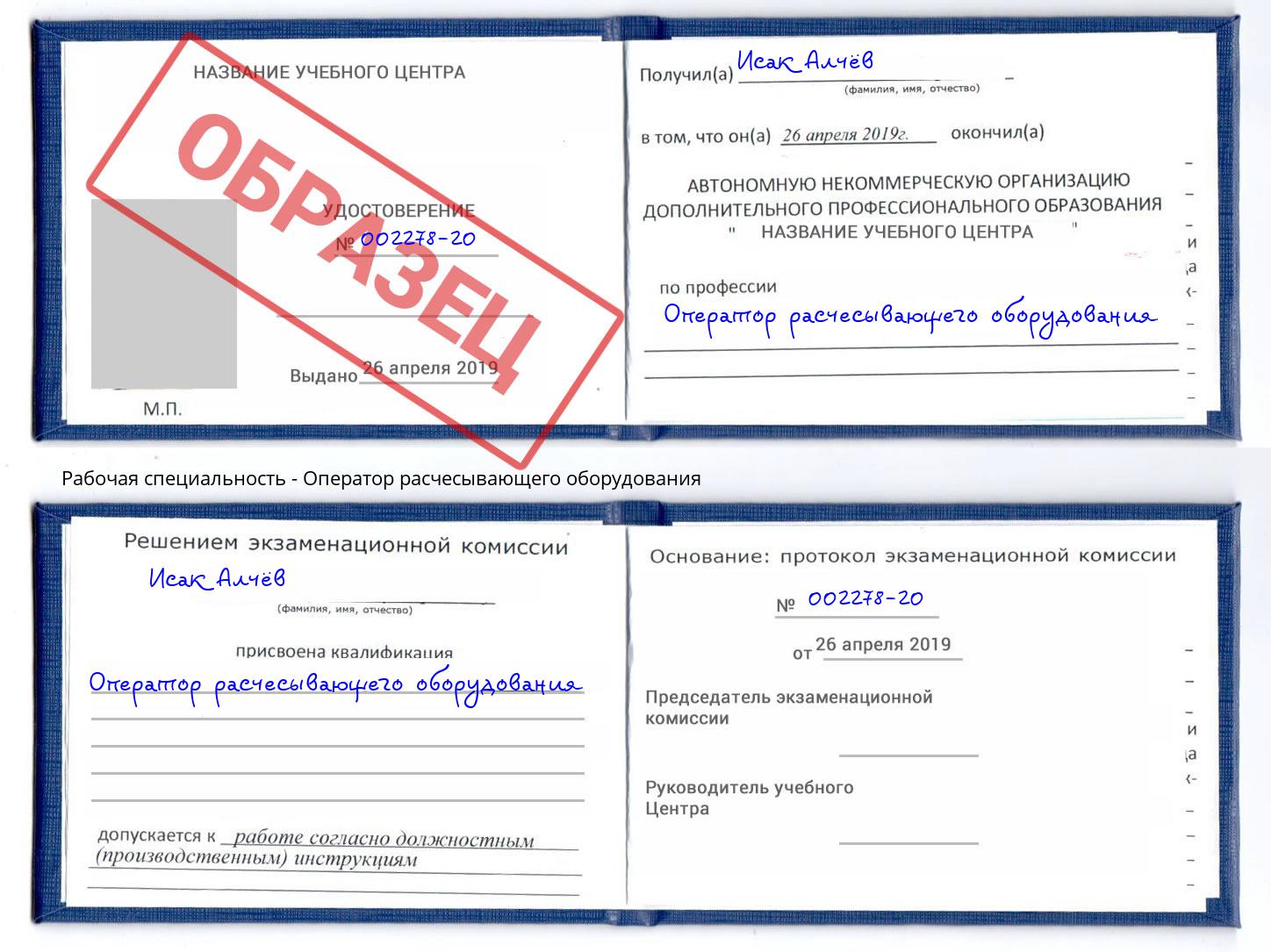 Оператор расчесывающего оборудования Киров