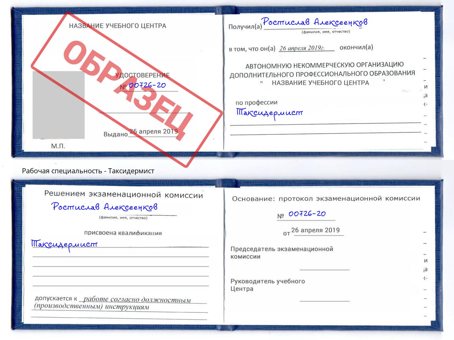Таксидермист Киров
