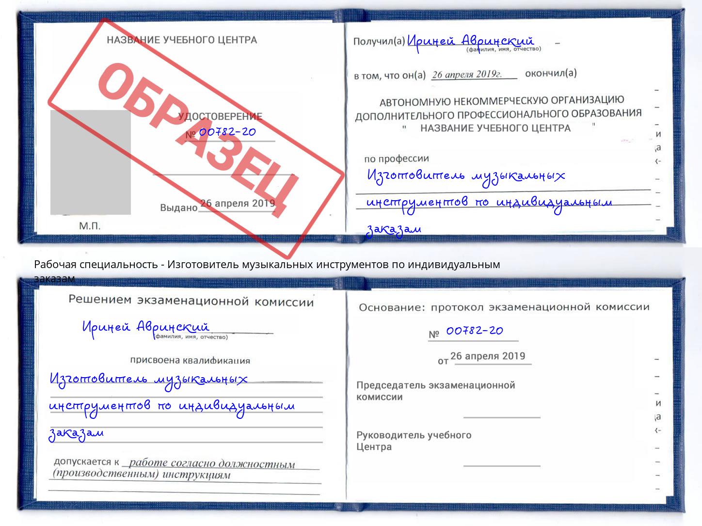 Изготовитель музыкальных инструментов по индивидуальным заказам Киров