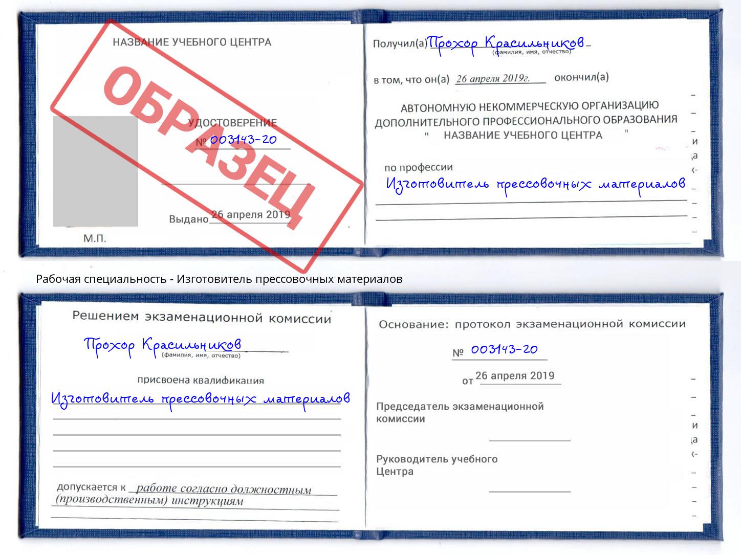 Изготовитель прессовочных материалов Киров