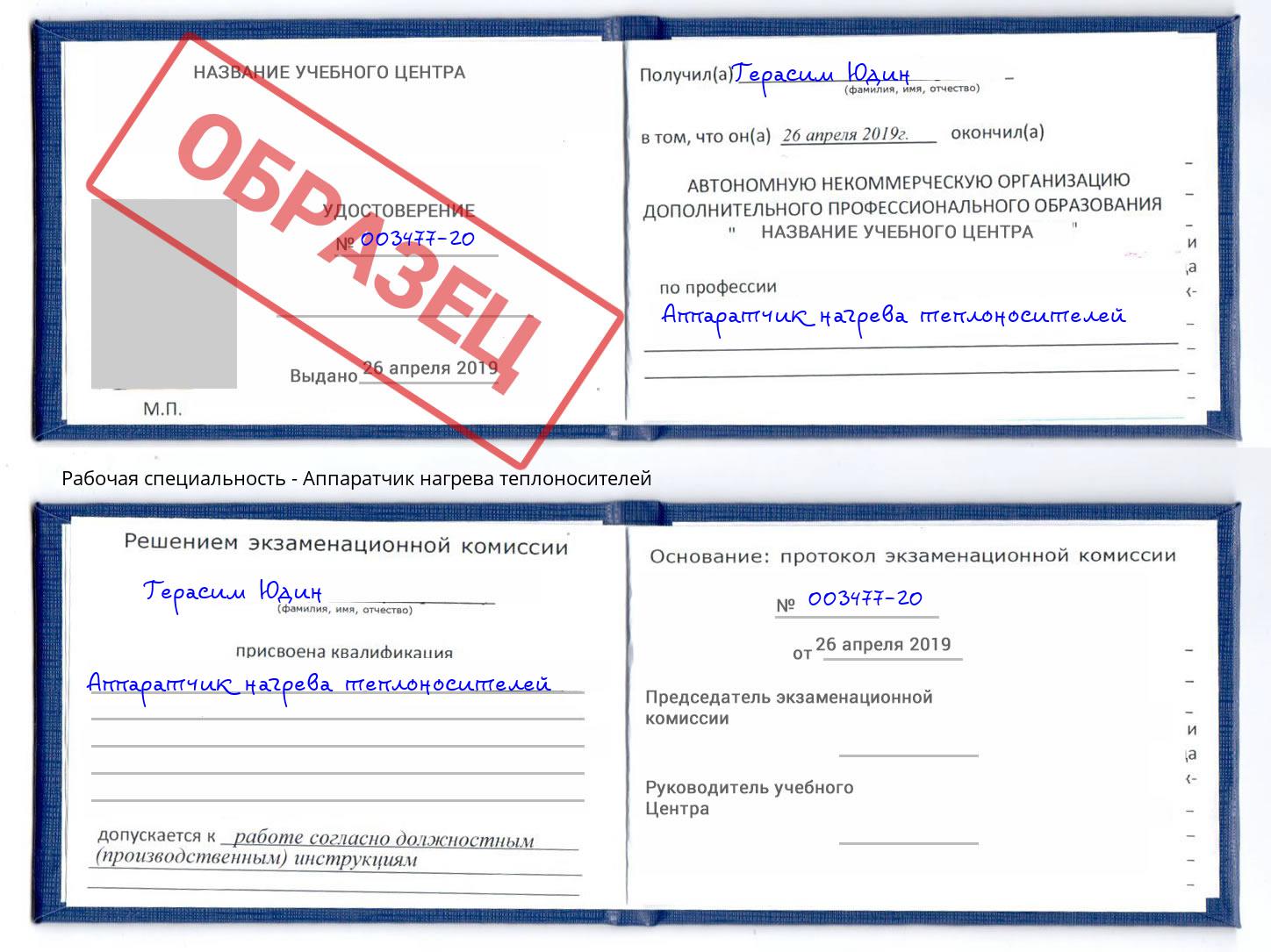 Аппаратчик нагрева теплоносителей Киров