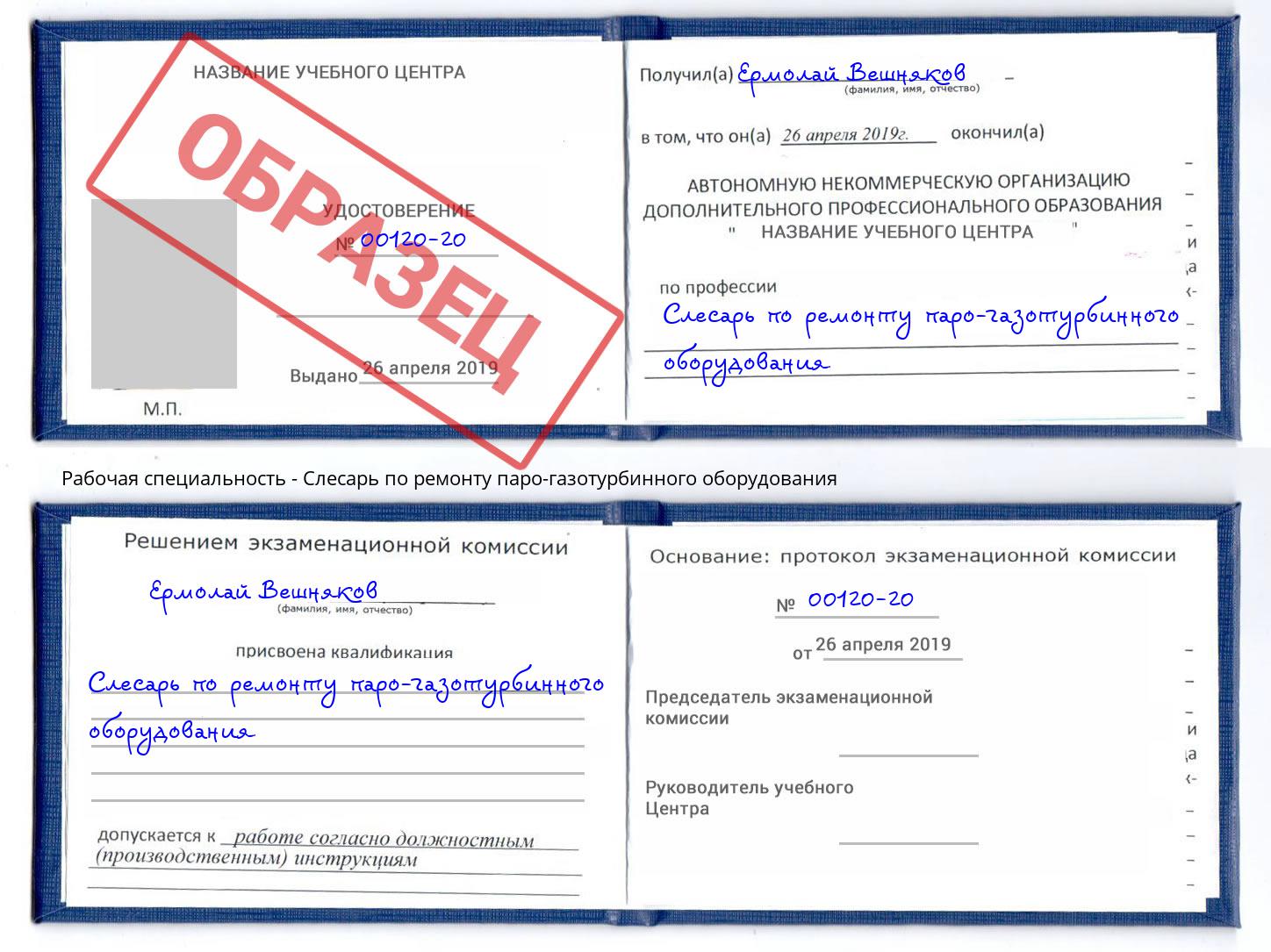 Слесарь по ремонту паро-газотурбинного оборудования Киров