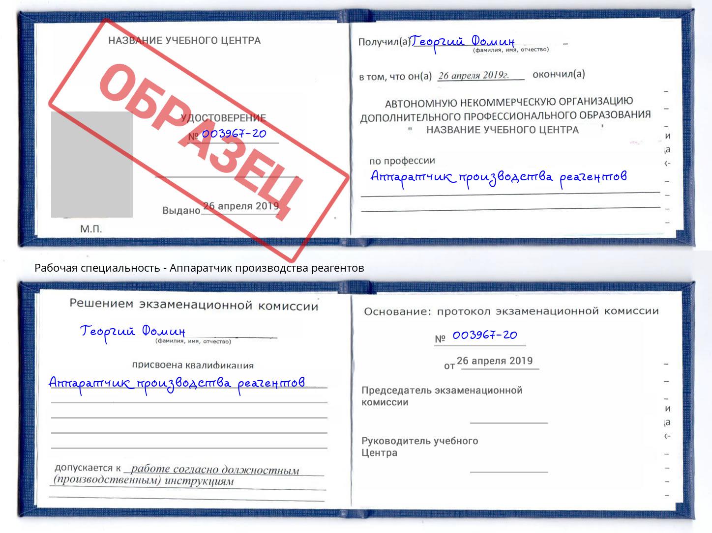 Аппаратчик производства реагентов Киров