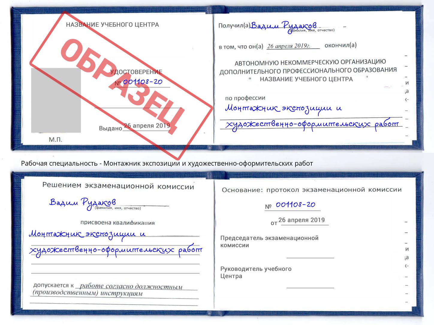 Монтажник экспозиции и художественно-оформительских работ Киров