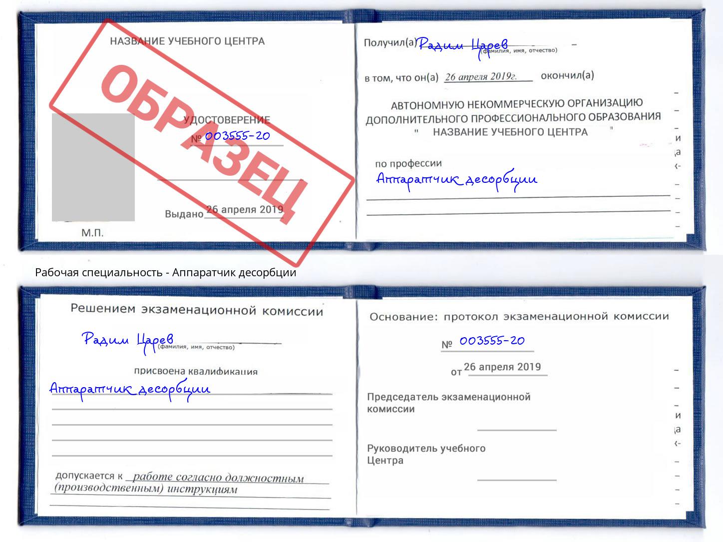 Аппаратчик десорбции Киров