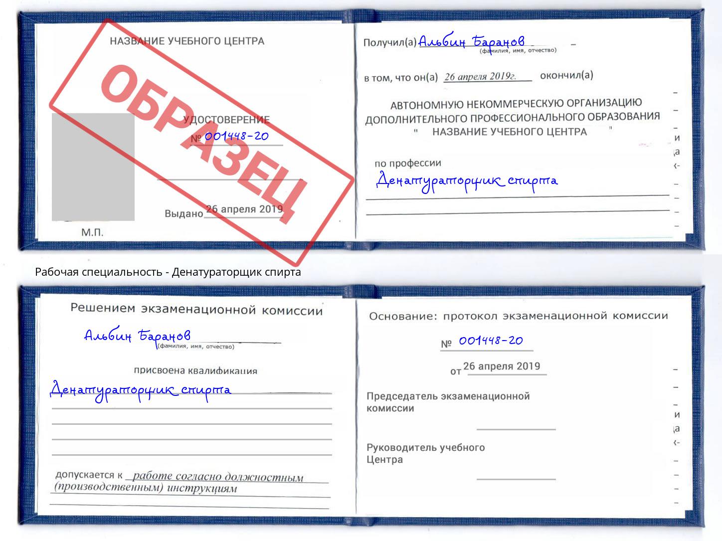Денатураторщик спирта Киров