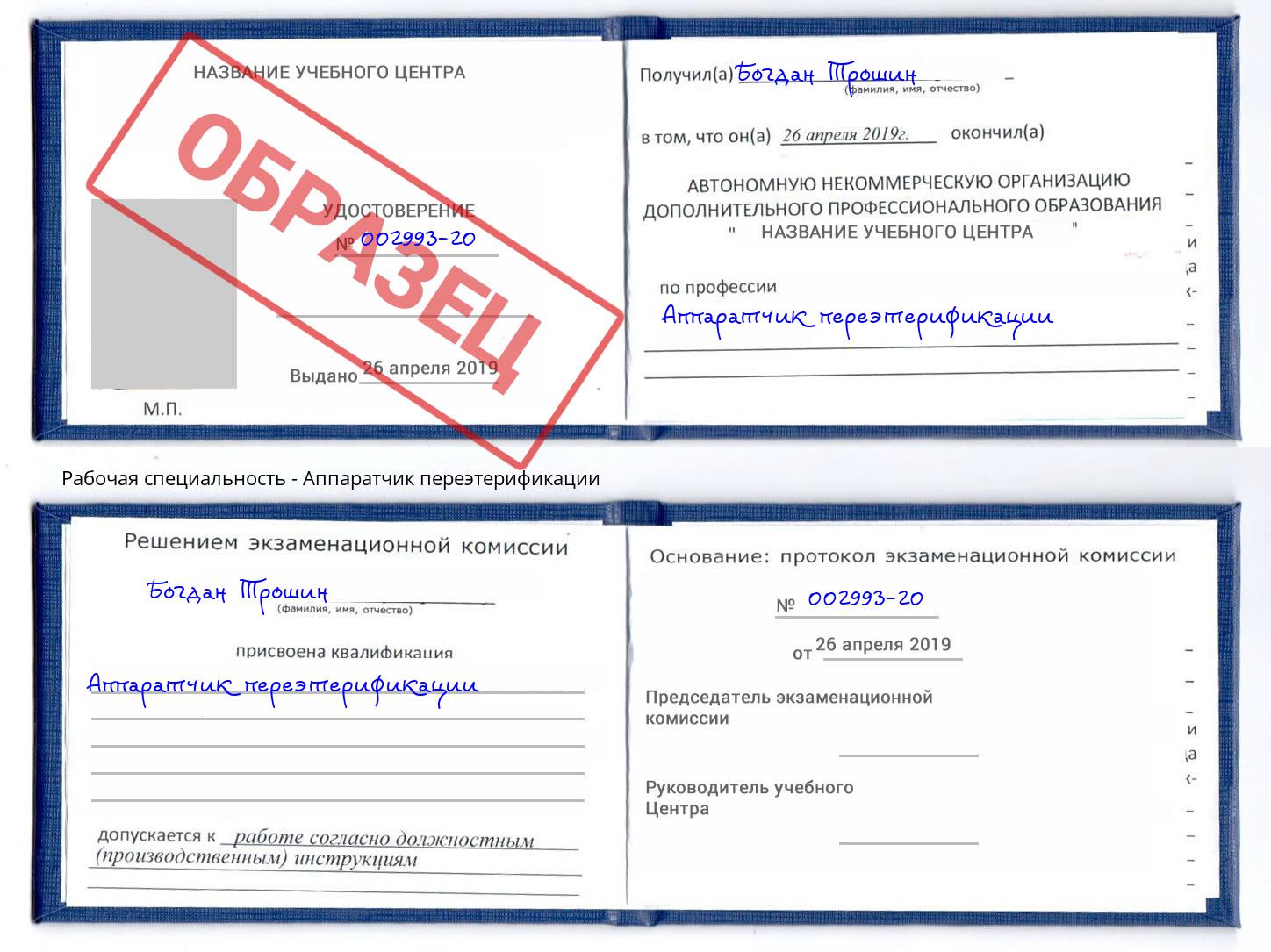 Аппаратчик переэтерификации Киров