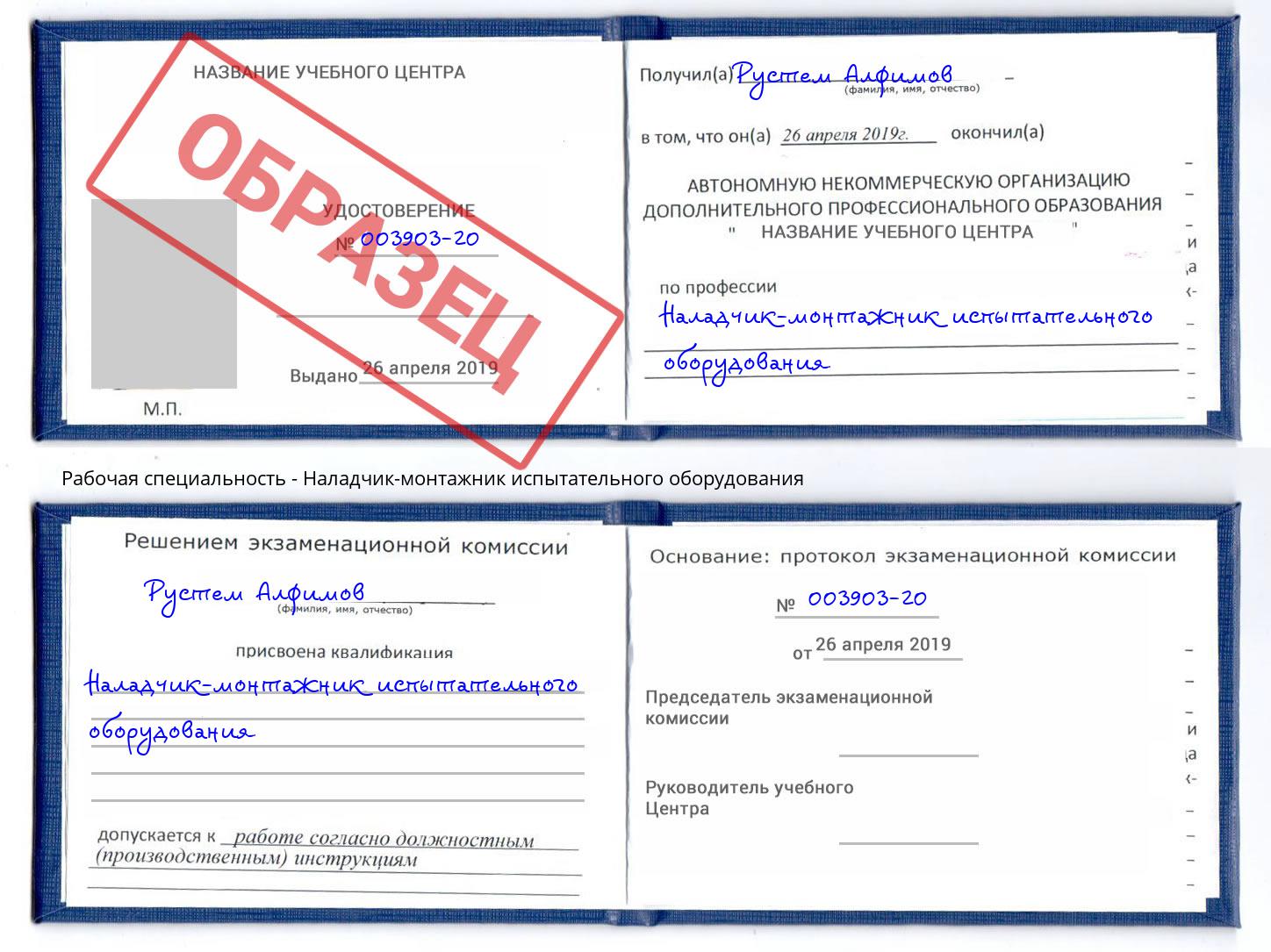 Наладчик-монтажник испытательного оборудования Киров