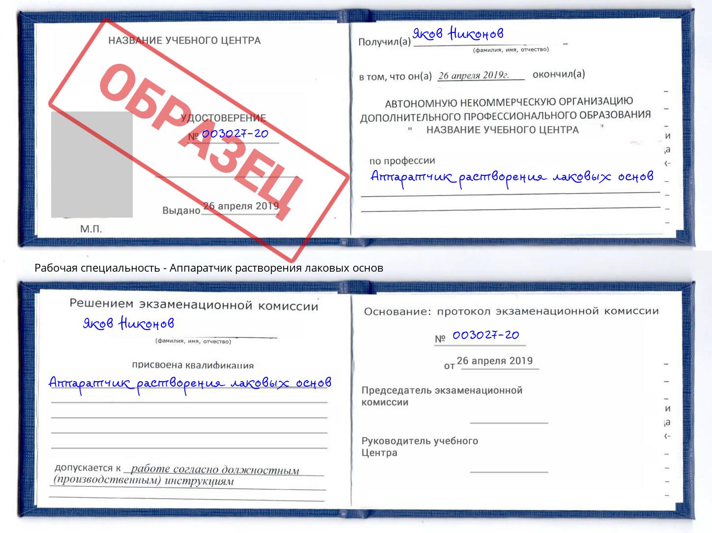 Аппаратчик растворения лаковых основ Киров