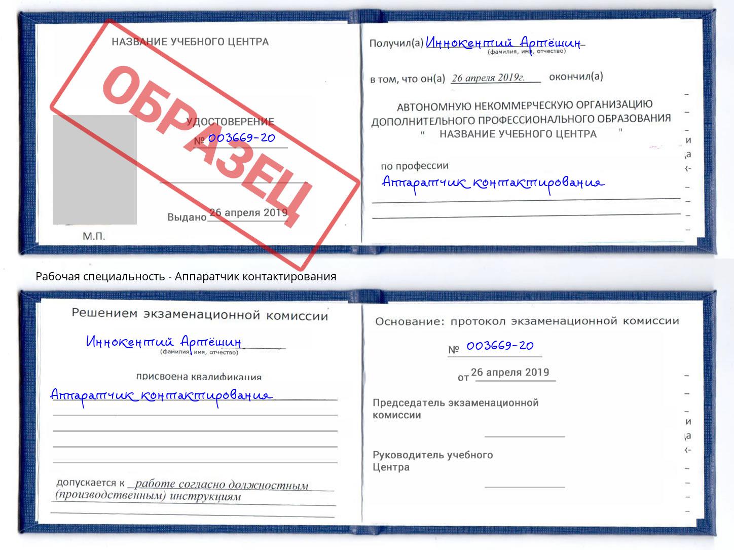 Аппаратчик контактирования Киров