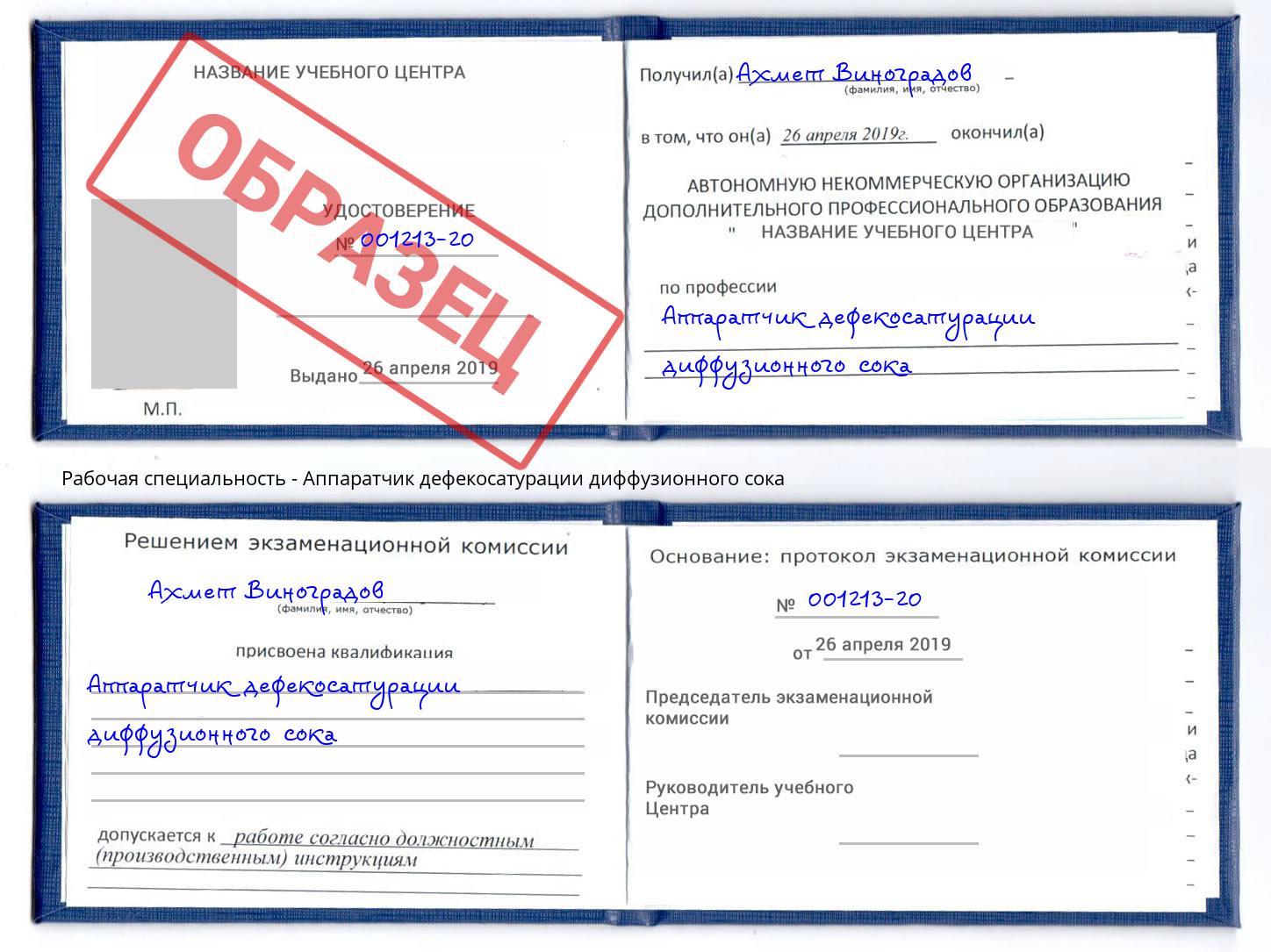 Аппаратчик дефекосатурации диффузионного сока Киров