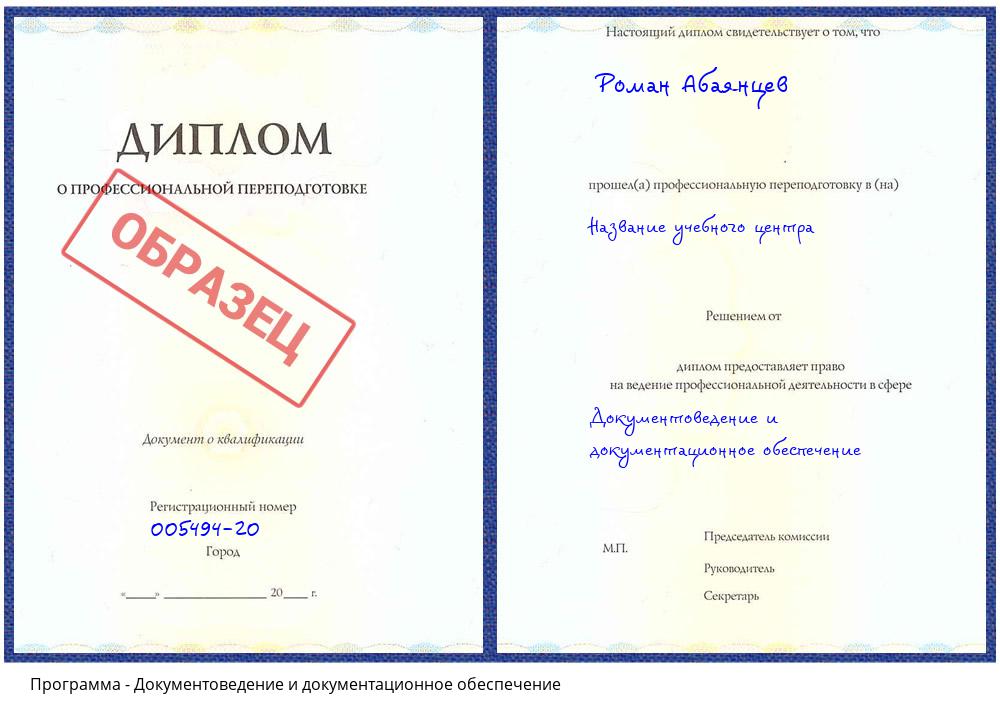 Документоведение и документационное обеспечение Киров