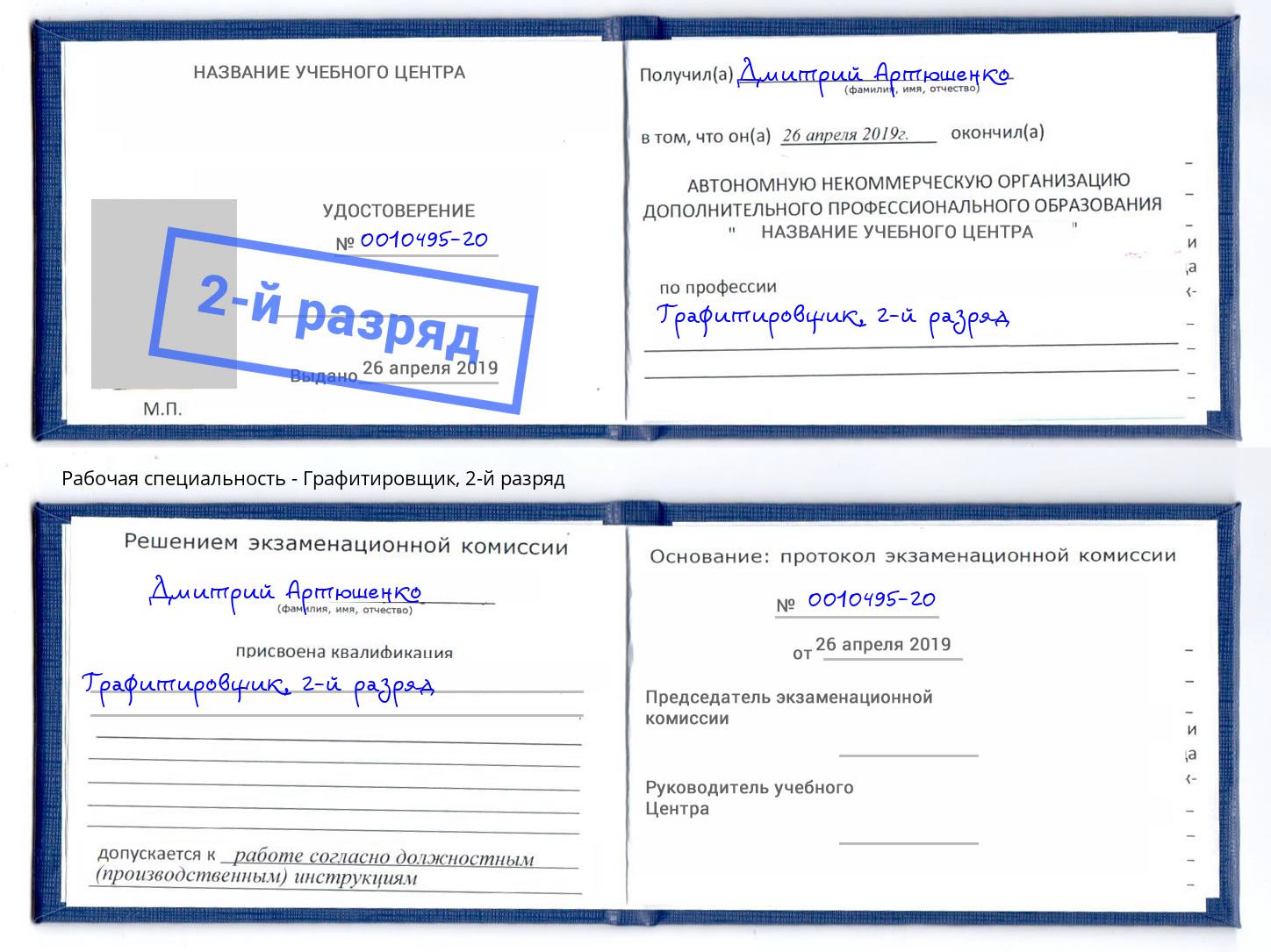 корочка 2-й разряд Графитировщик Киров