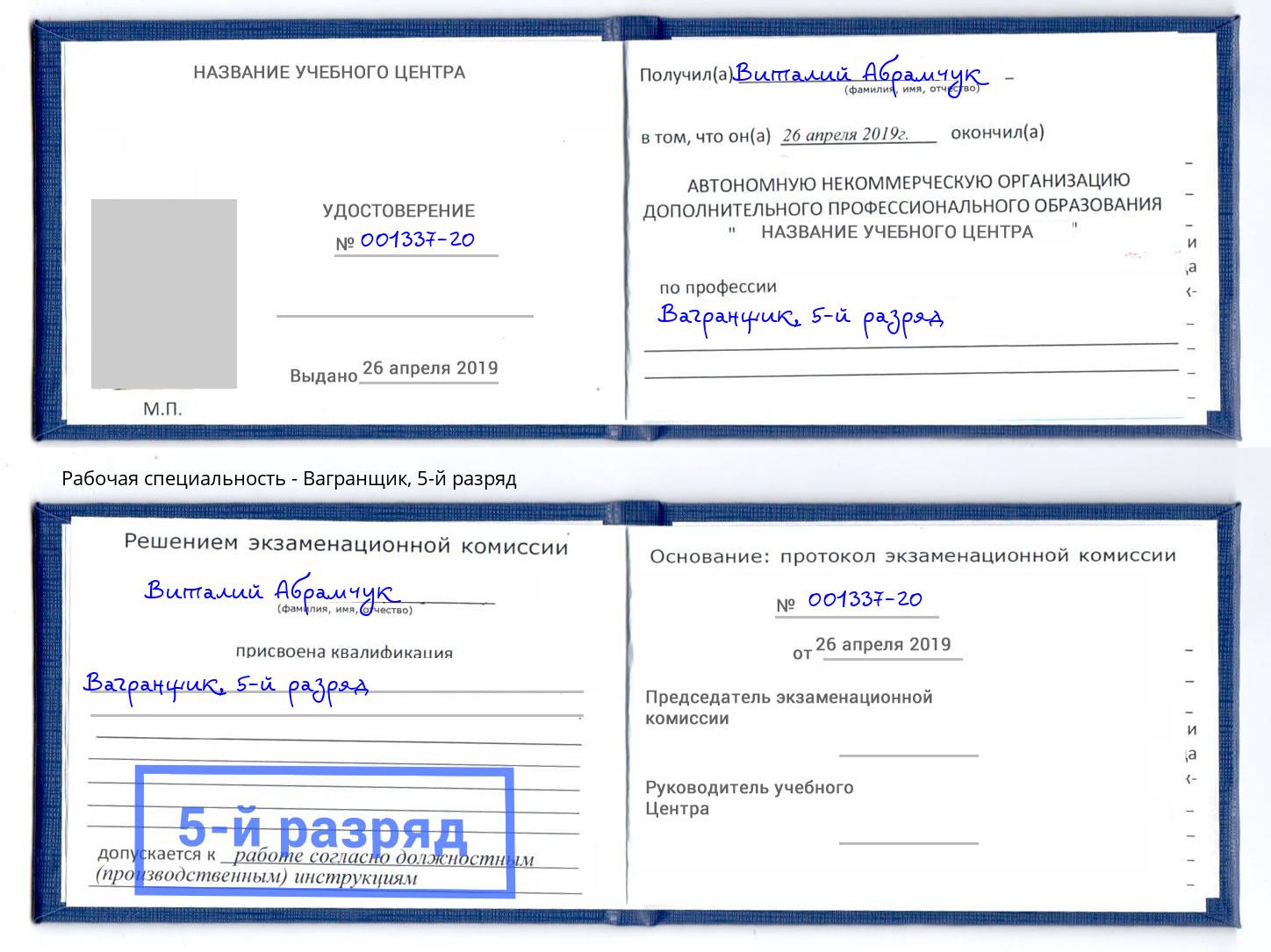 корочка 5-й разряд Вагранщик Киров