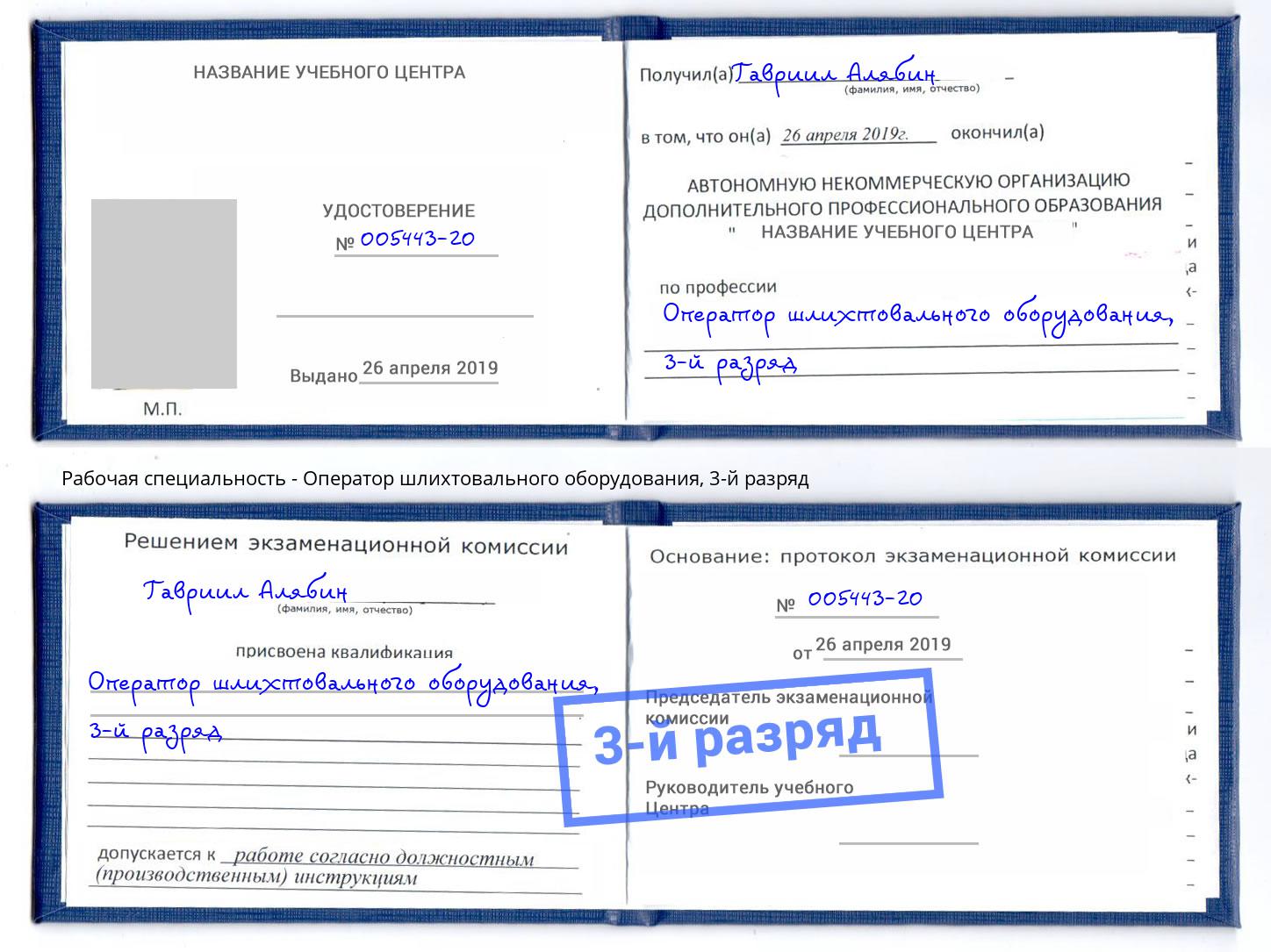 корочка 3-й разряд Оператор шлихтовального оборудования Киров