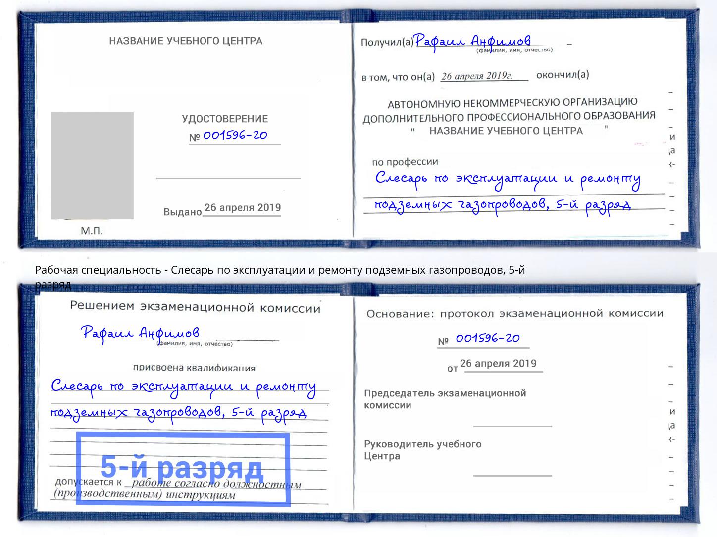 корочка 5-й разряд Слесарь по эксплуатации и ремонту подземных газопроводов Киров