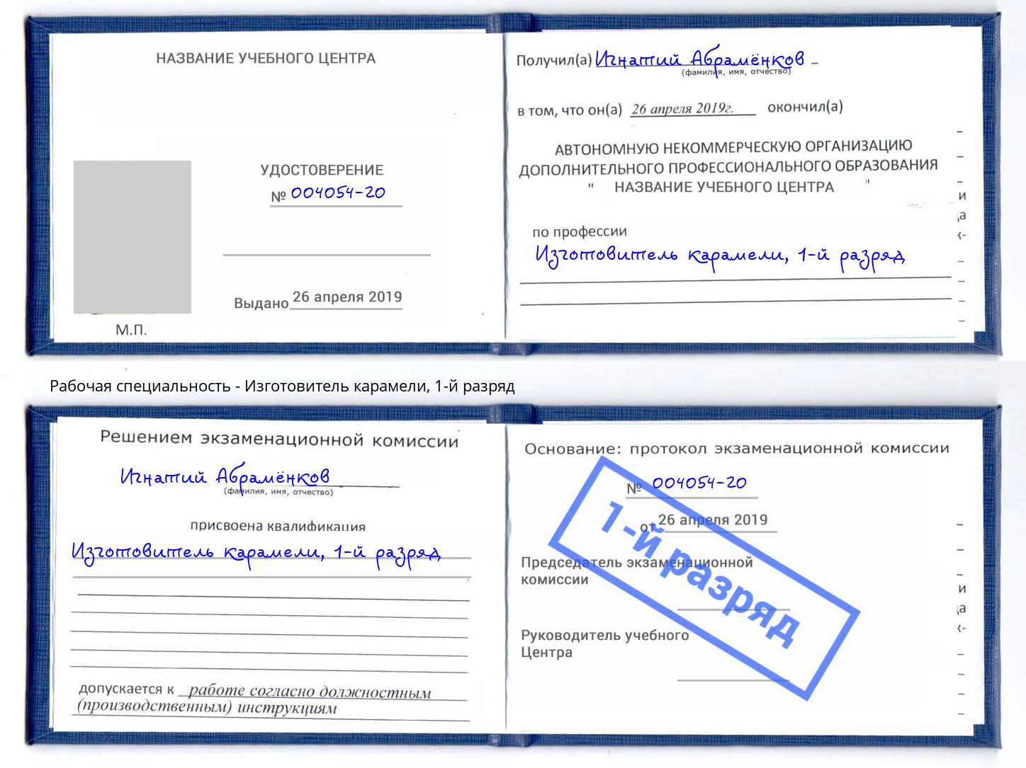 корочка 1-й разряд Изготовитель карамели Киров