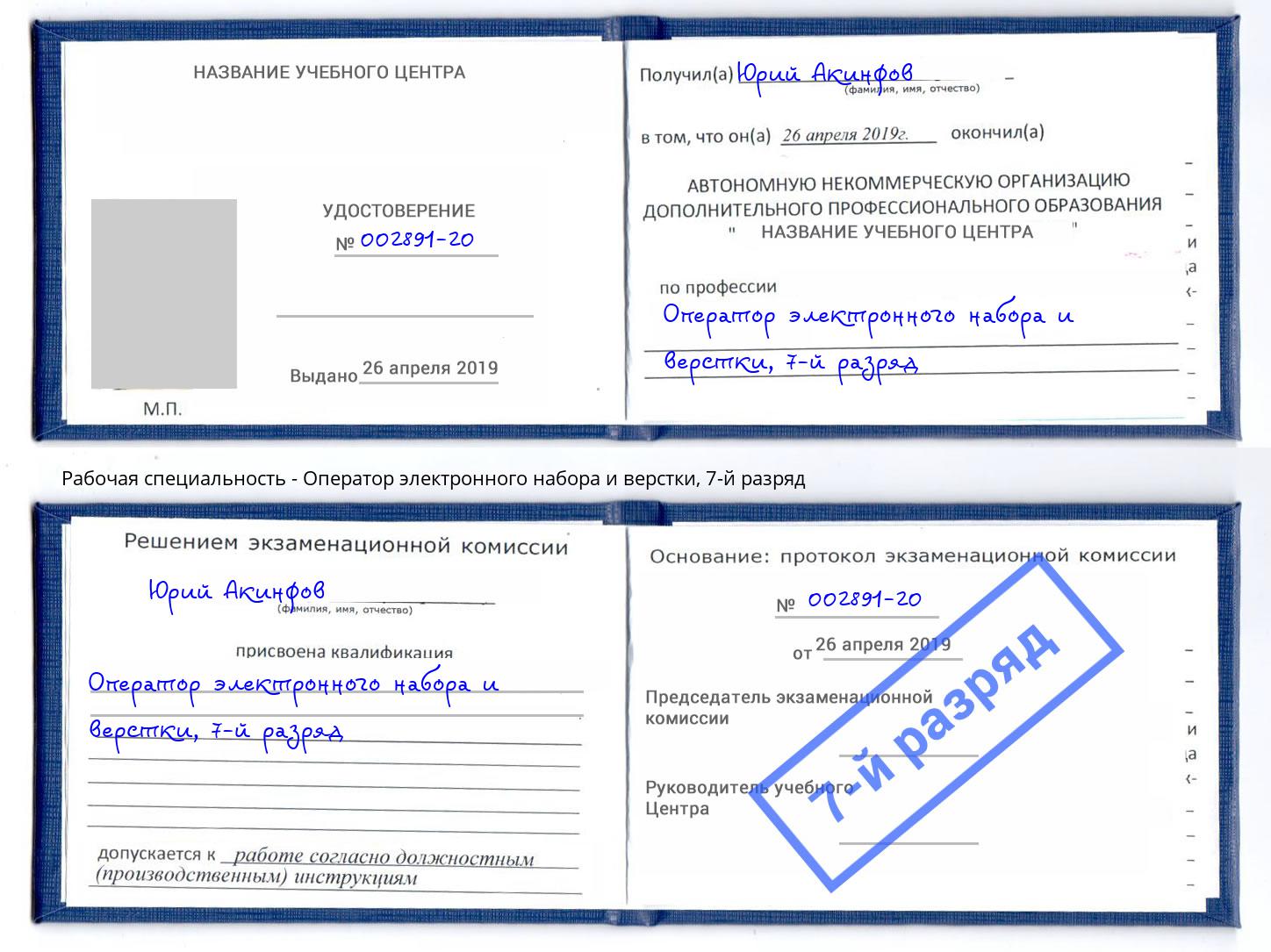 корочка 7-й разряд Оператор электронного набора и верстки Киров
