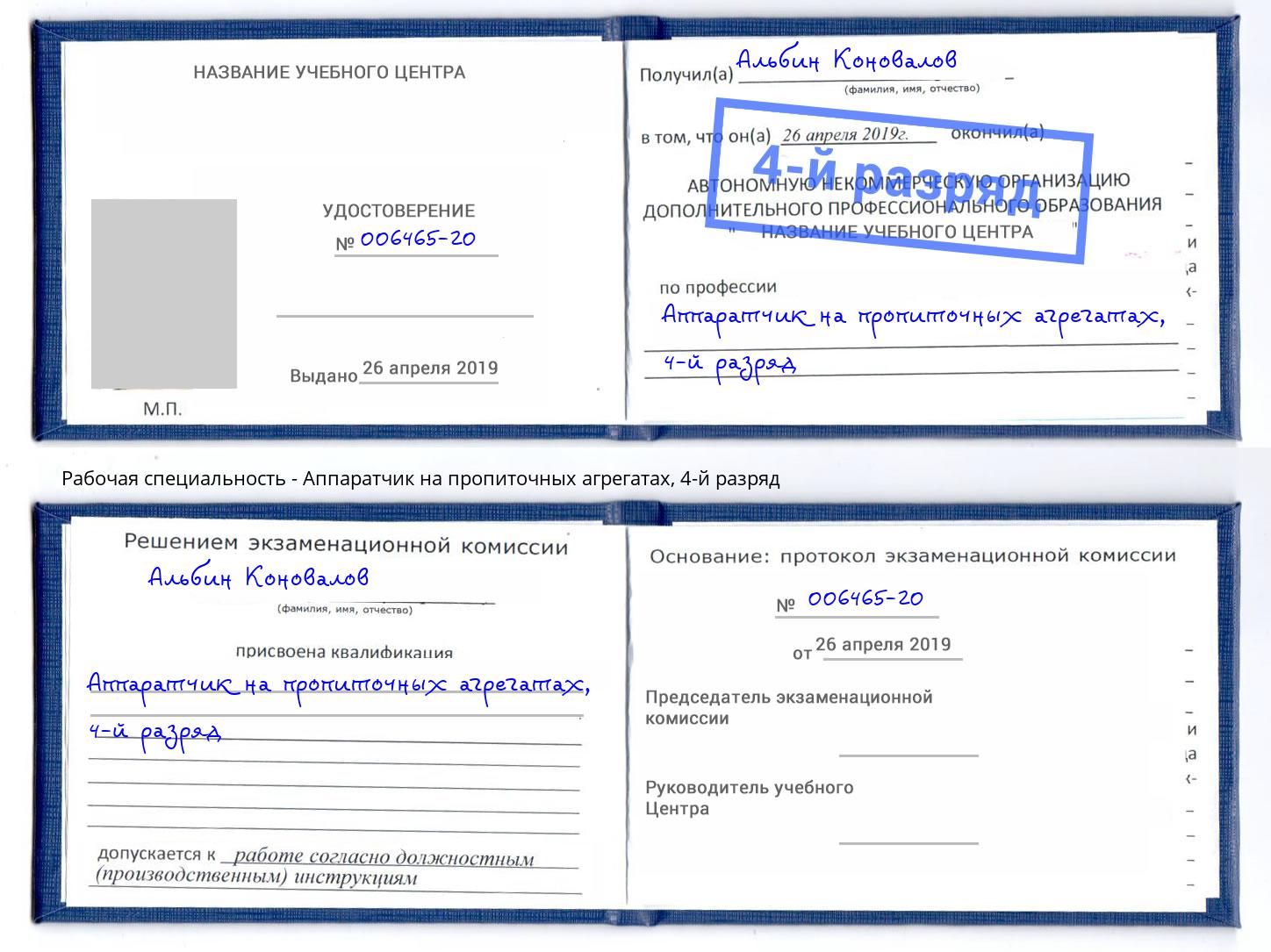 корочка 4-й разряд Аппаратчик на пропиточных агрегатах Киров