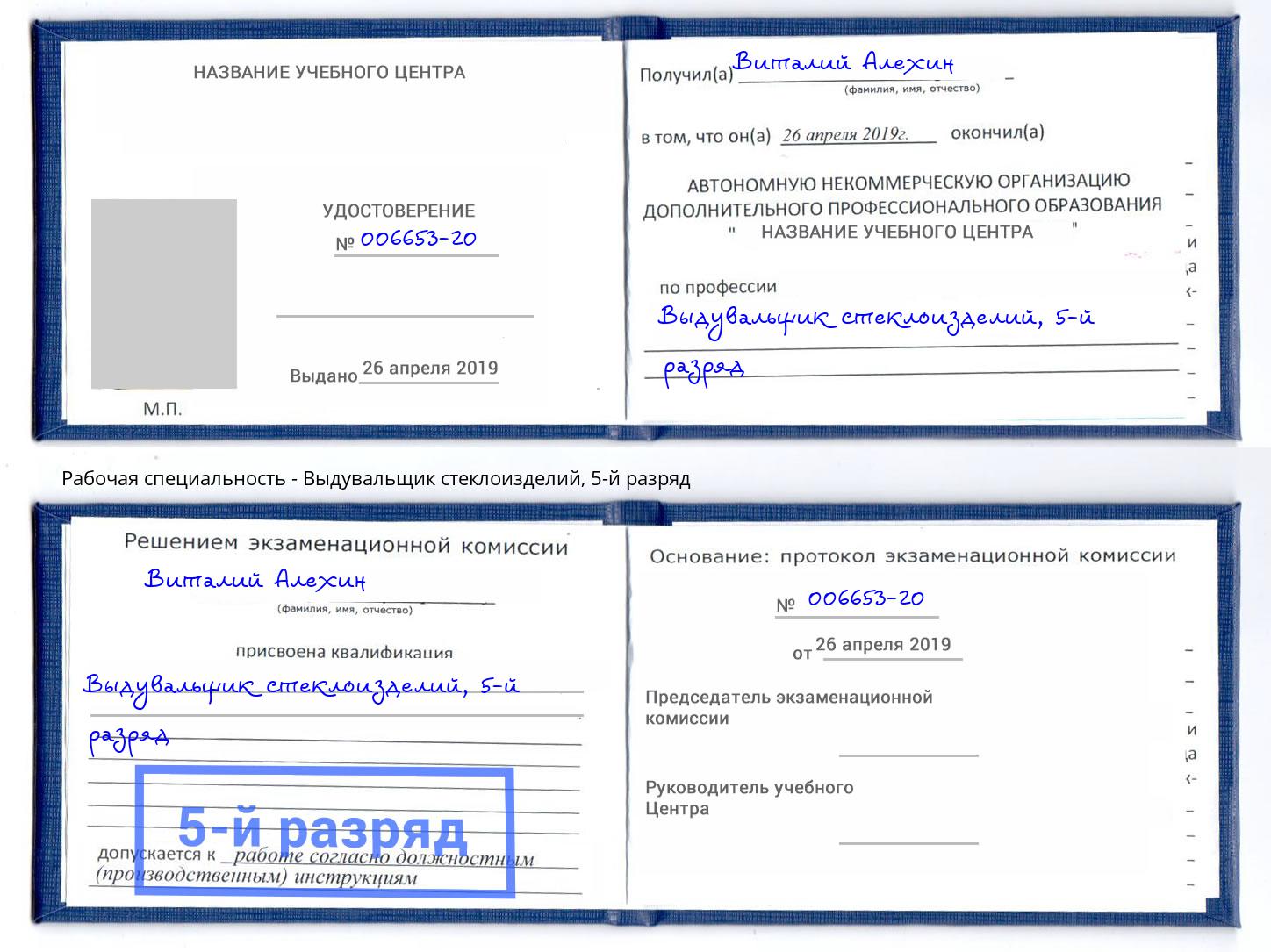 корочка 5-й разряд Выдувальщик стеклоизделий Киров