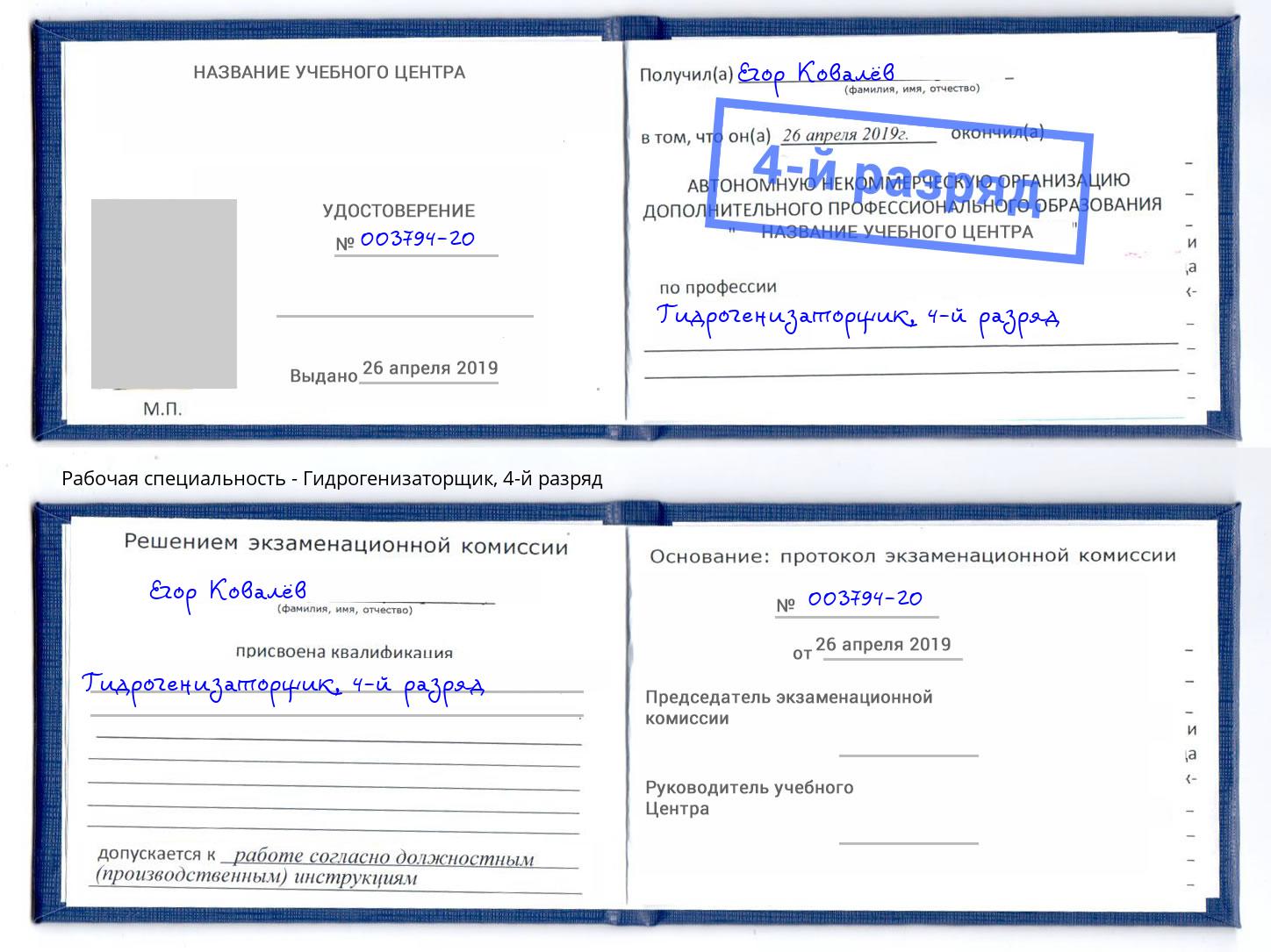 корочка 4-й разряд Гидрогенизаторщик Киров