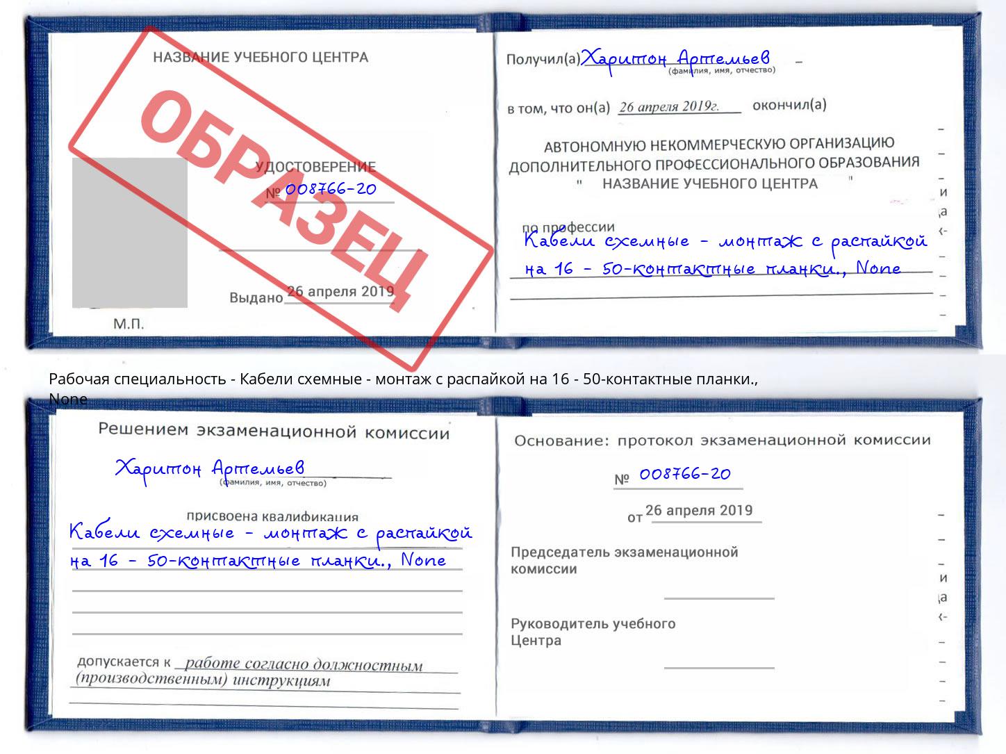 корочка None Кабели схемные - монтаж с распайкой на 16 - 50-контактные планки. Киров