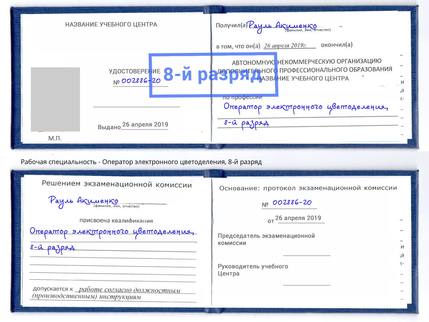 корочка 8-й разряд Оператор электронного цветоделения Киров
