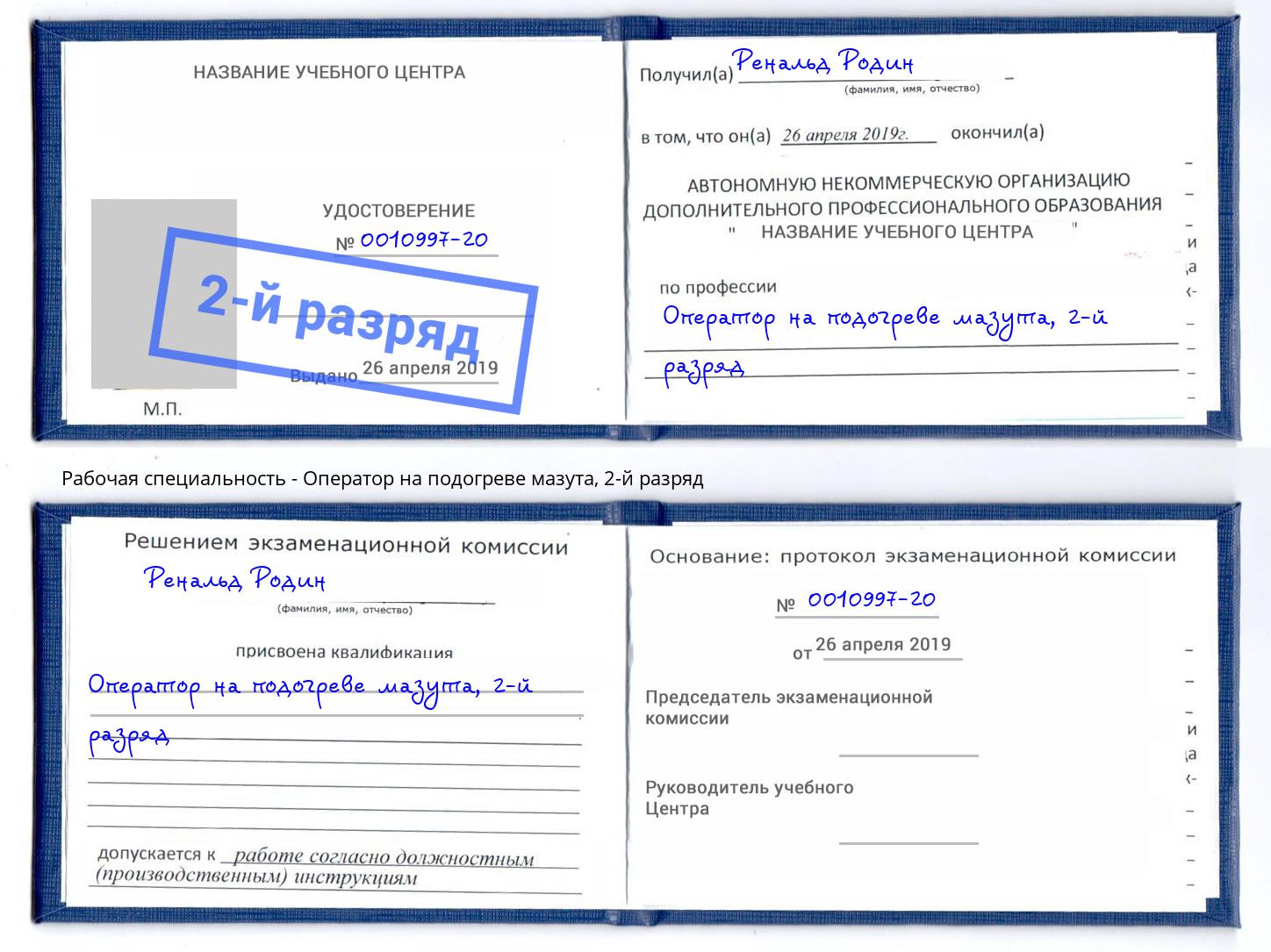 корочка 2-й разряд Оператор на подогреве мазута Киров