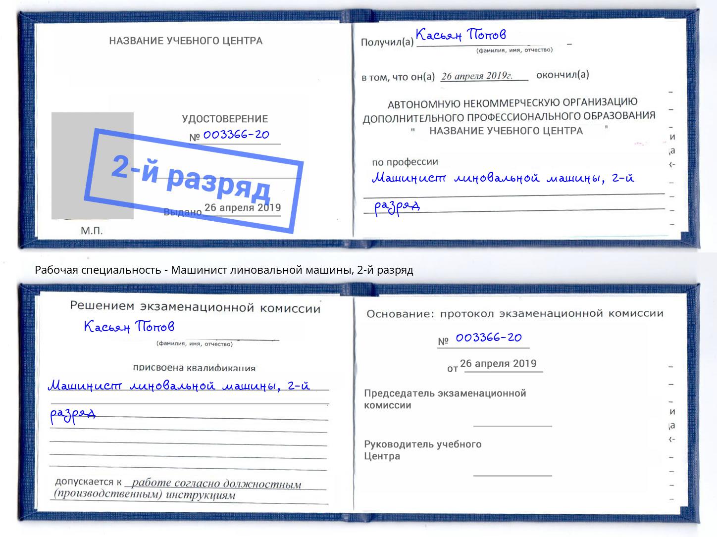 корочка 2-й разряд Машинист линовальной машины Киров