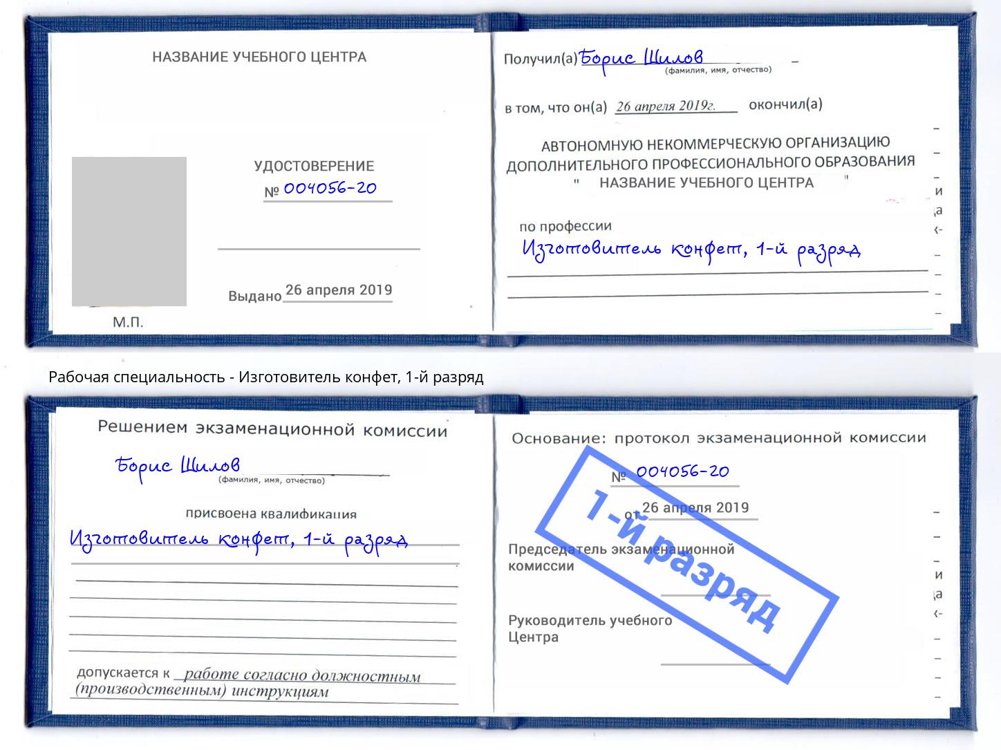 корочка 1-й разряд Изготовитель конфет Киров