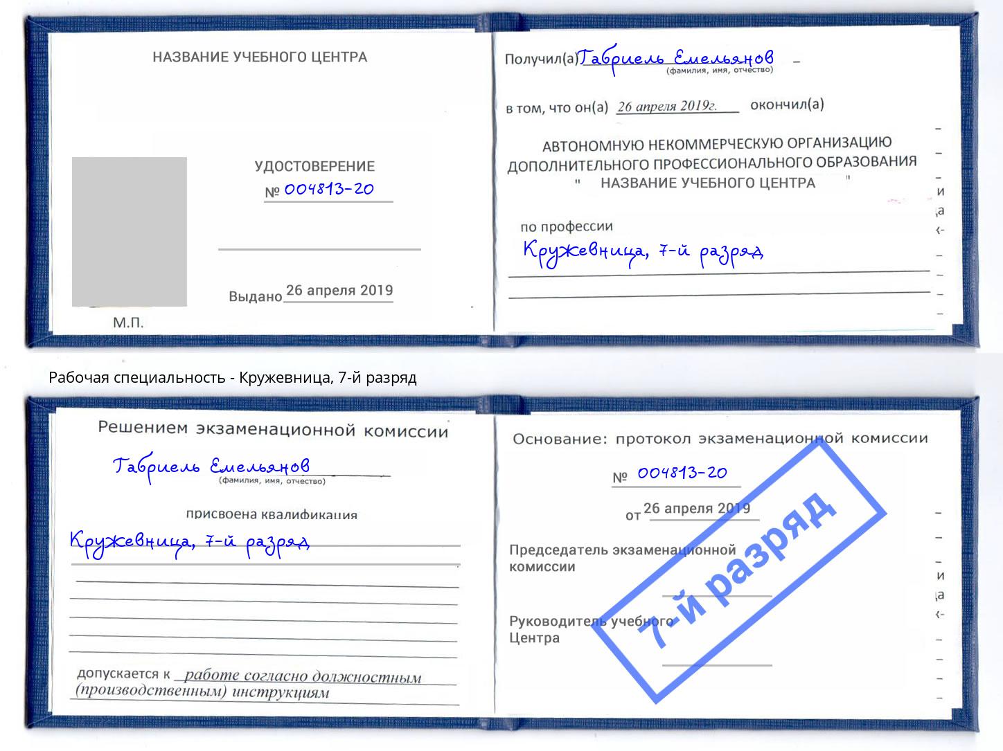 Обучение 🎓 профессии 🔥 кружевница в Кирове на 2, 3, 4, 5, 6, 7 разряд на  🏛️ дистанционных курсах