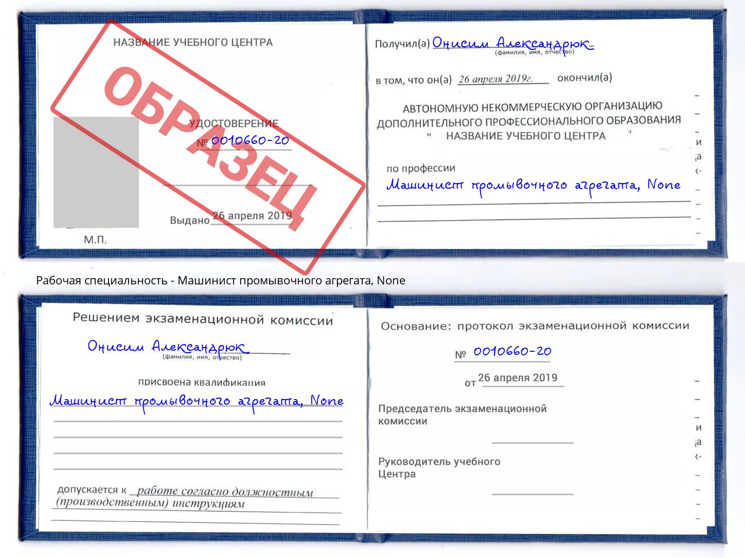 корочка None Машинист промывочного агрегата Киров