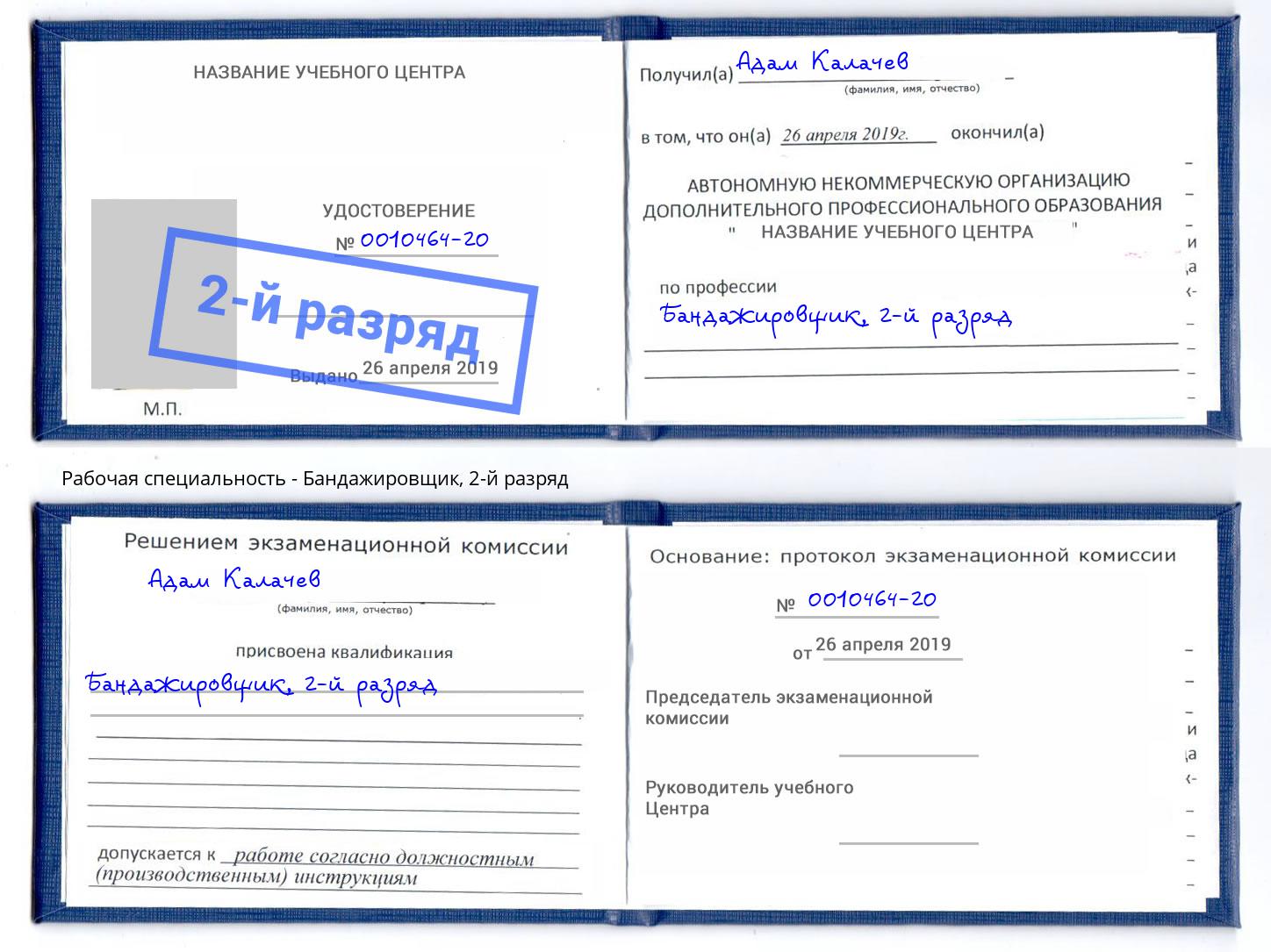 корочка 2-й разряд Бандажировщик Киров