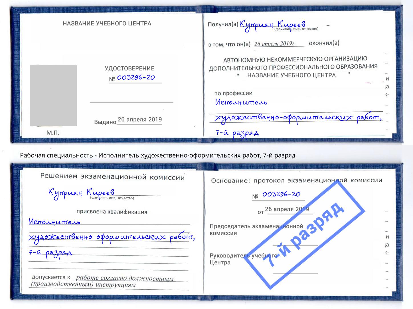 корочка 7-й разряд Исполнитель художественно-оформительских работ Киров