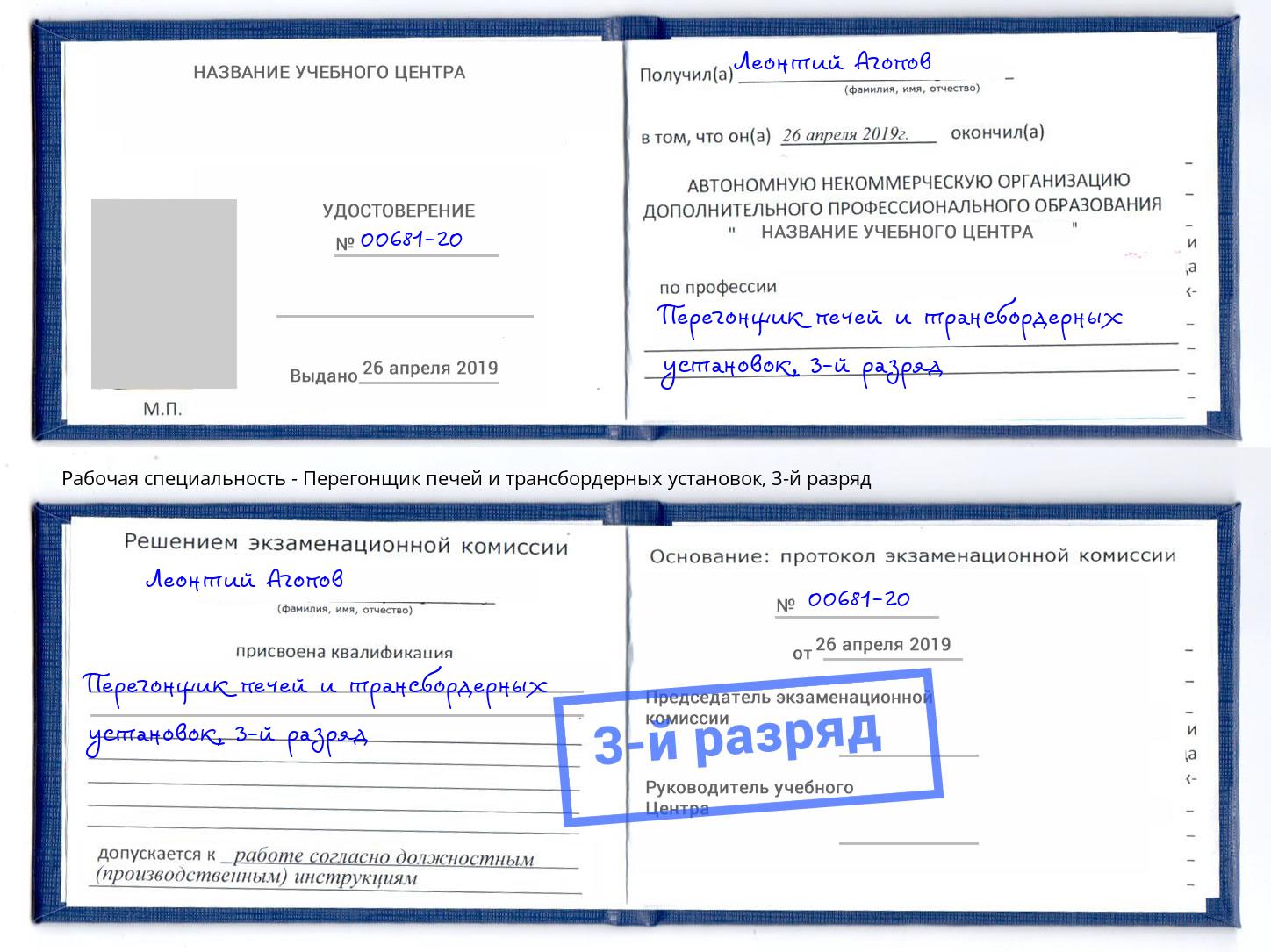 корочка 3-й разряд Перегонщик печей и трансбордерных установок Киров