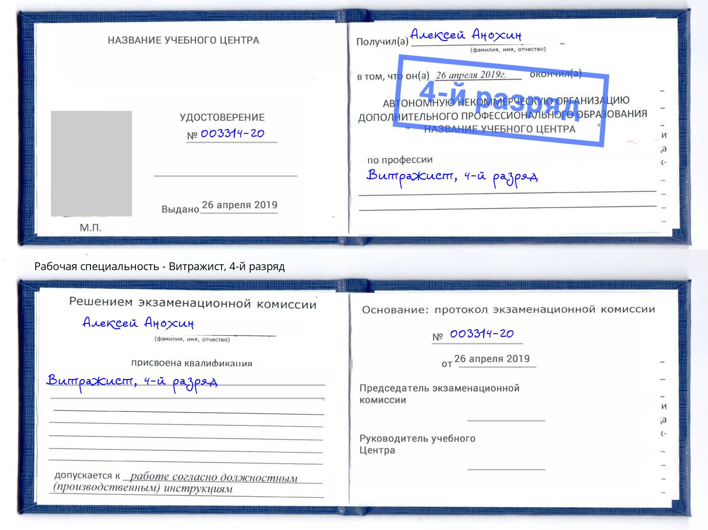 корочка 4-й разряд Витражист Киров