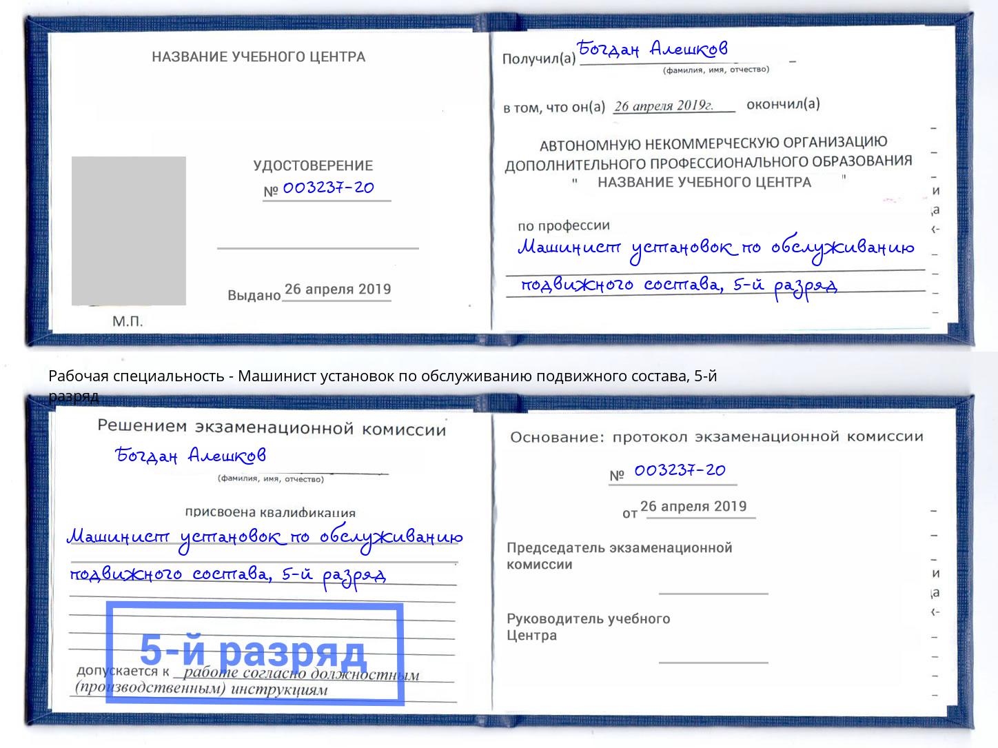 корочка 5-й разряд Машинист установок по обслуживанию подвижного состава Киров