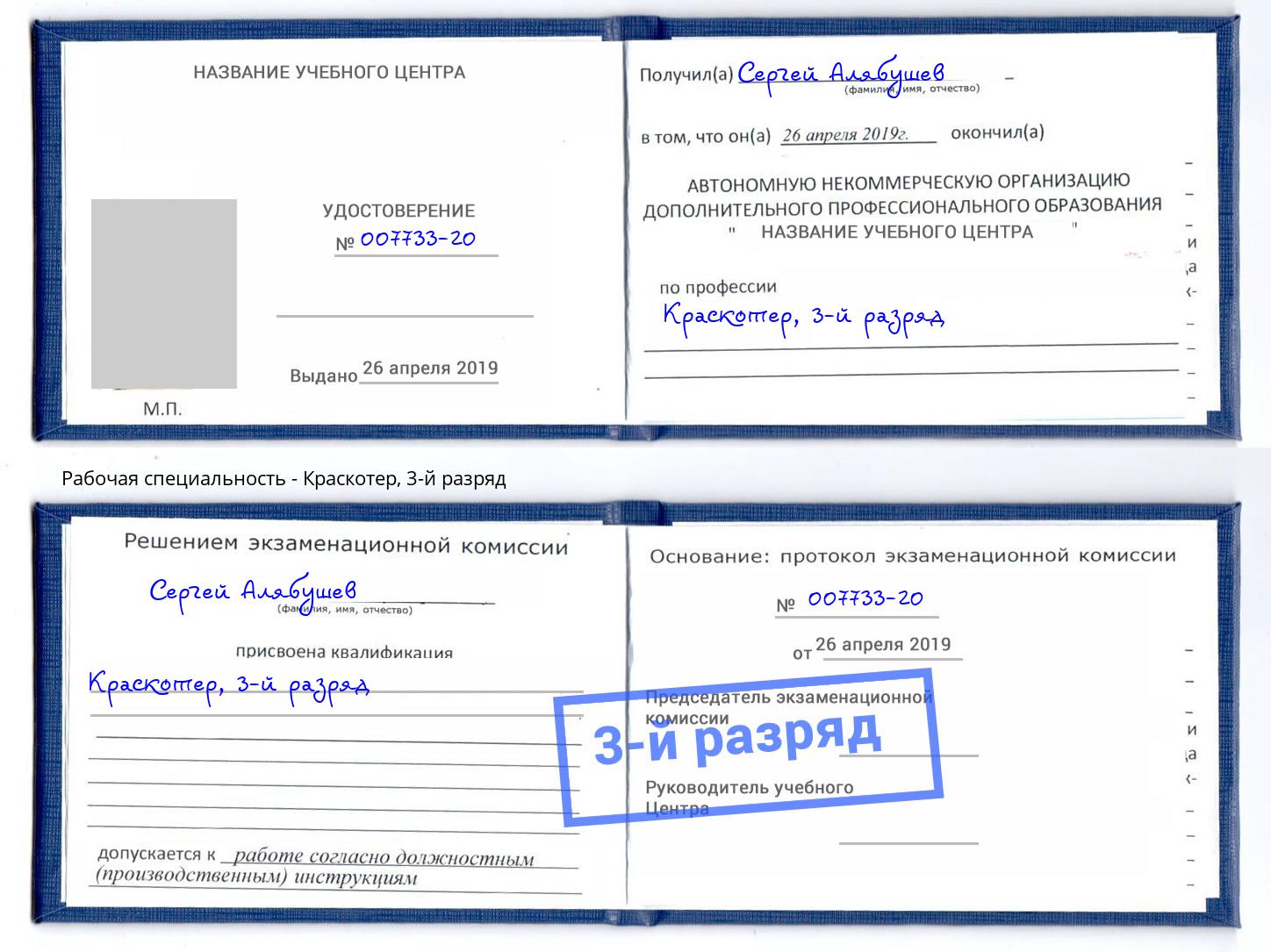 корочка 3-й разряд Краскотер Киров