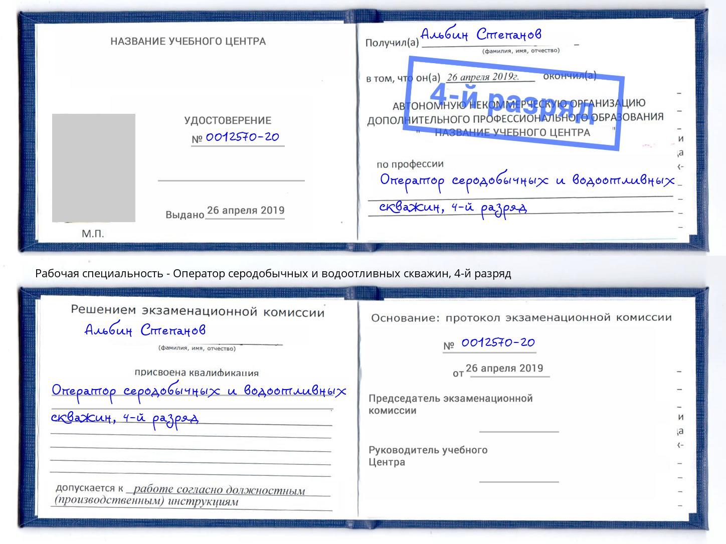 корочка 4-й разряд Оператор серодобычных и водоотливных скважин Киров