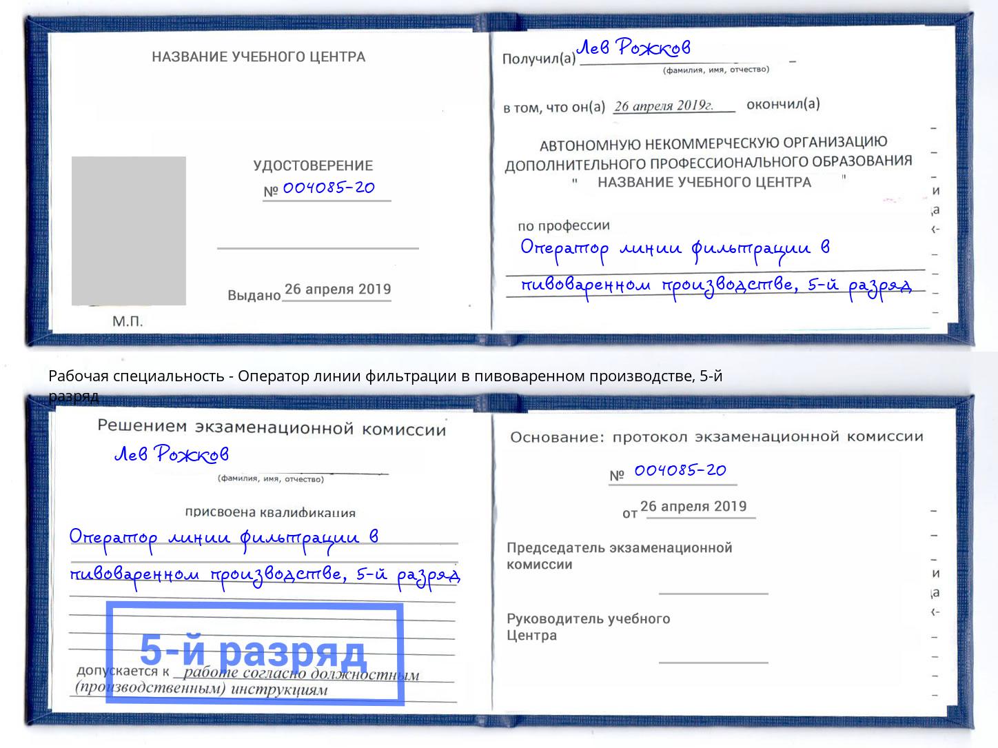 корочка 5-й разряд Оператор линии фильтрации в пивоваренном производстве Киров