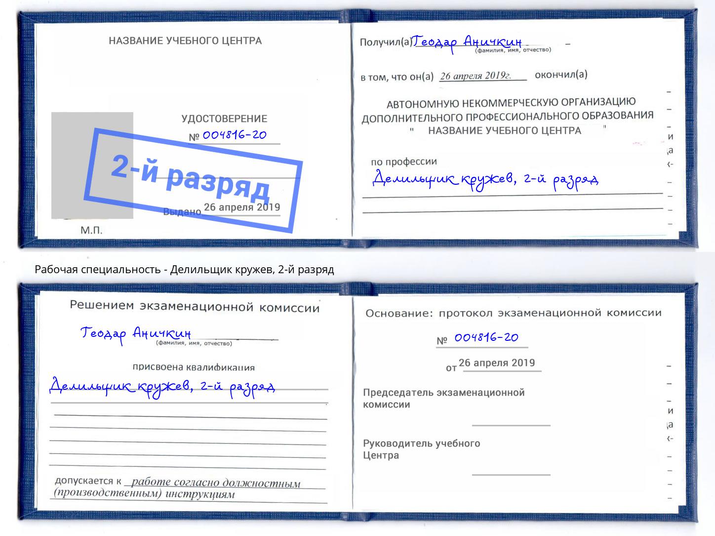 корочка 2-й разряд Делильщик кружев Киров