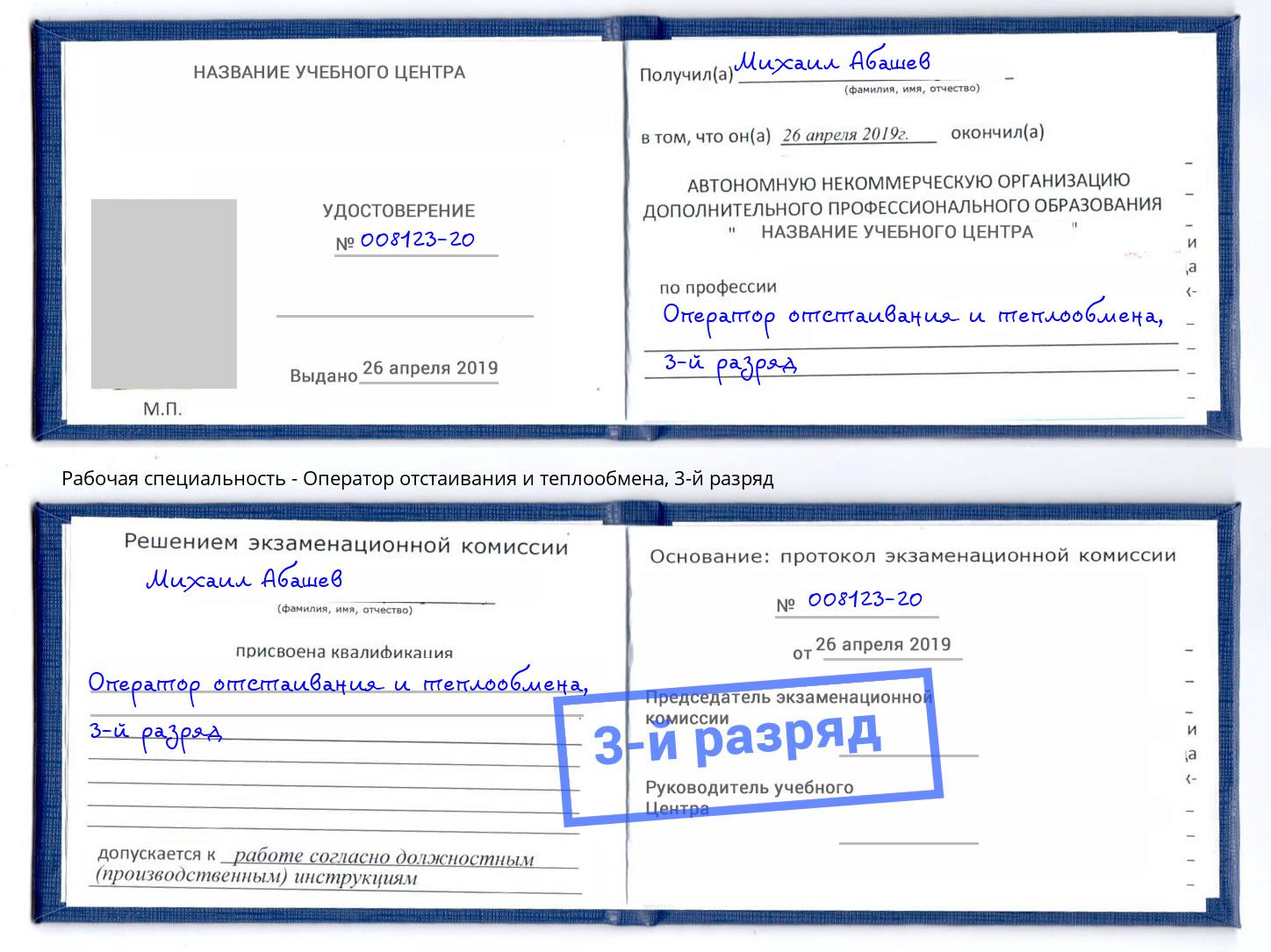 корочка 3-й разряд Оператор отстаивания и теплообмена Киров
