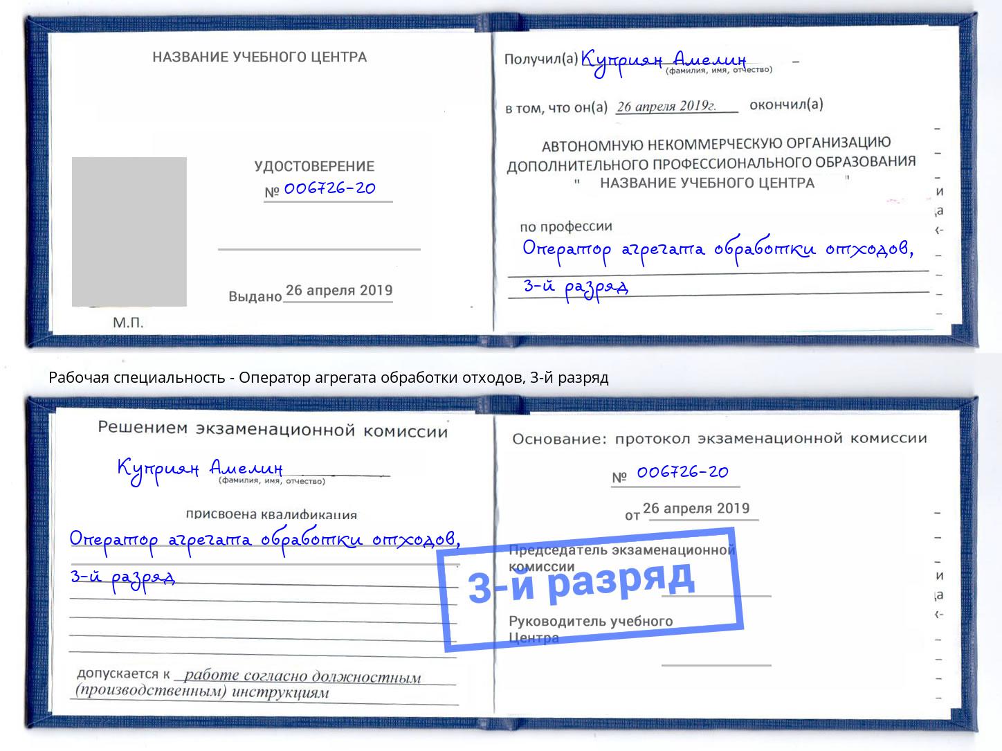корочка 3-й разряд Оператор агрегата обработки отходов Киров